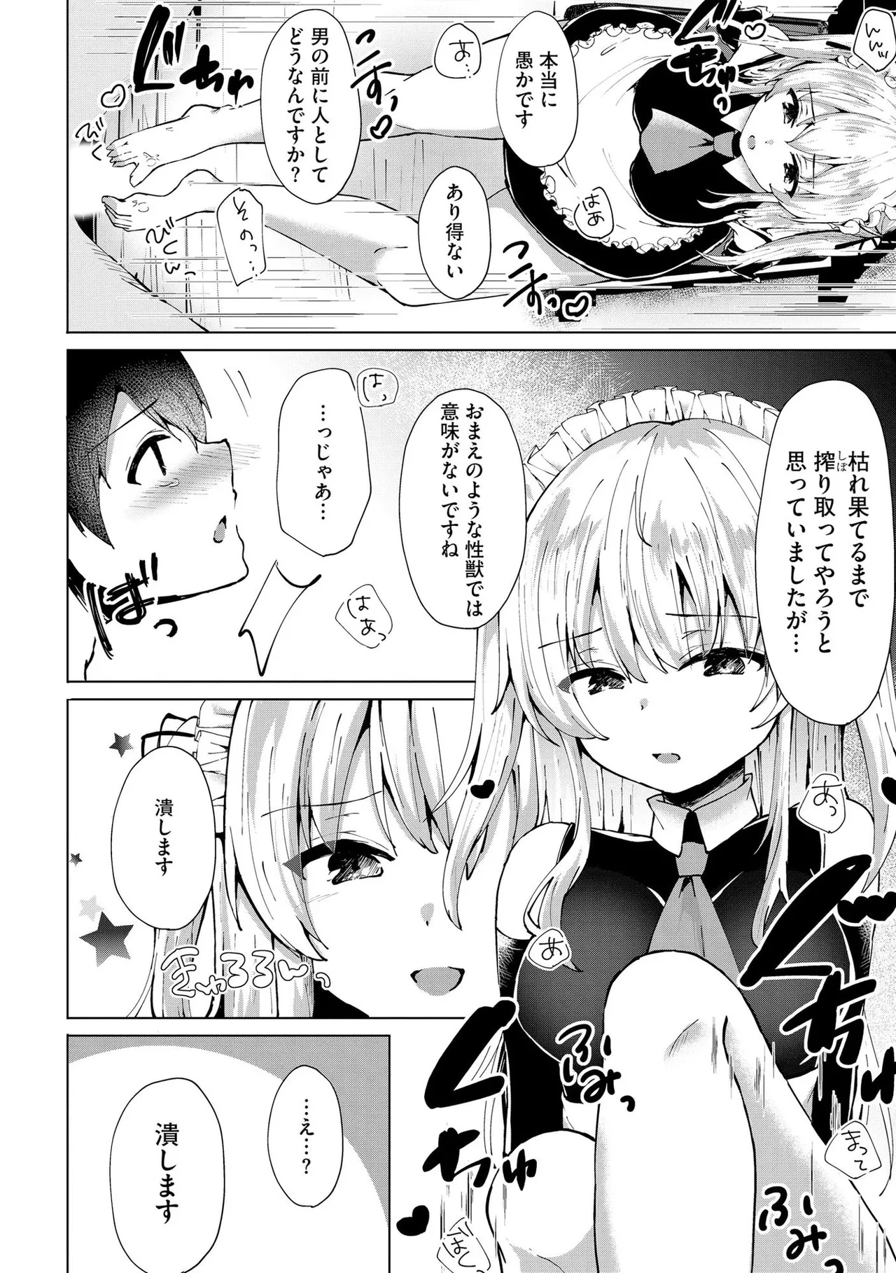 キミは共有ディルド~お嬢様校のドSビッチたちとペット生活~ Page.137