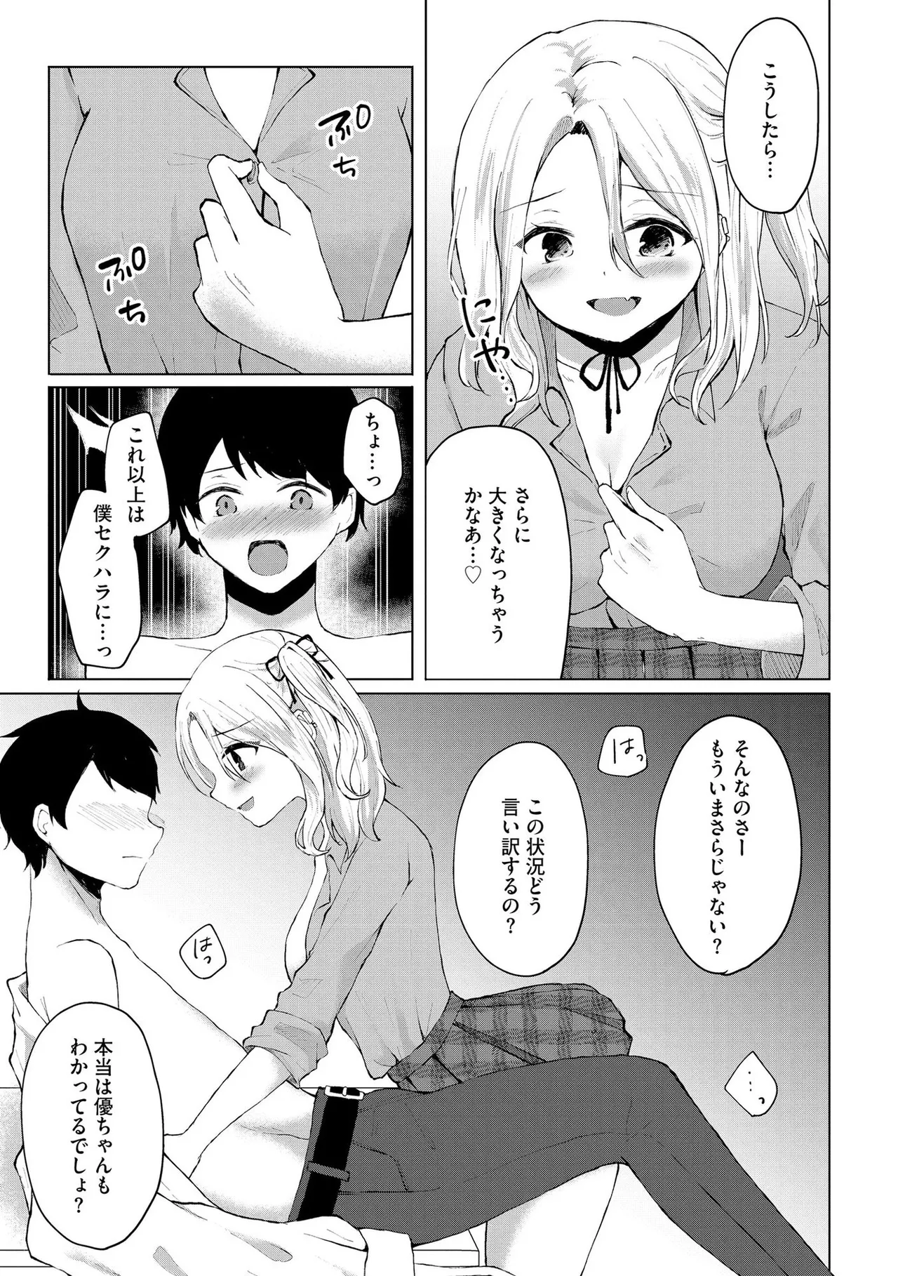 キミは共有ディルド~お嬢様校のドSビッチたちとペット生活~ Page.14