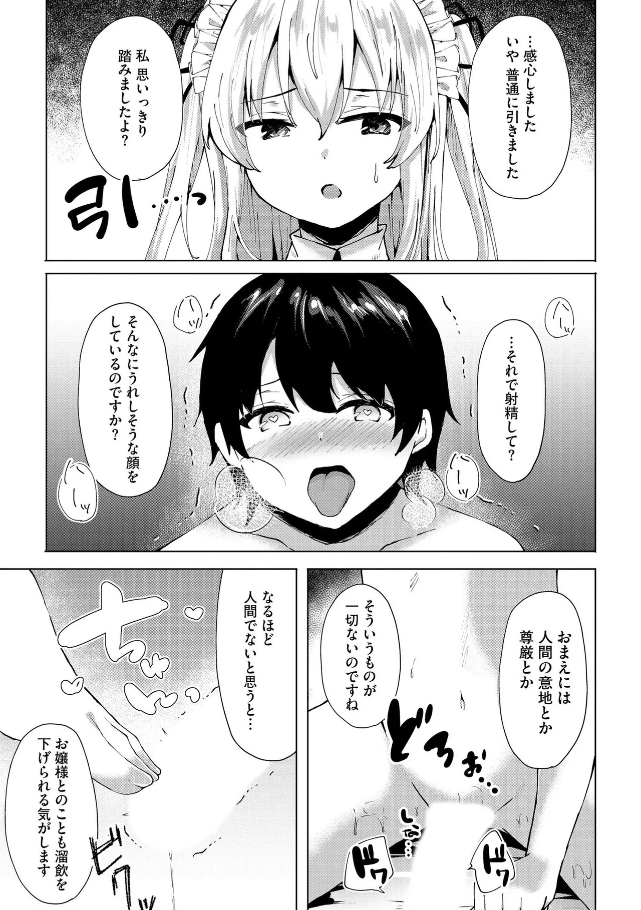 キミは共有ディルド~お嬢様校のドSビッチたちとペット生活~ Page.140