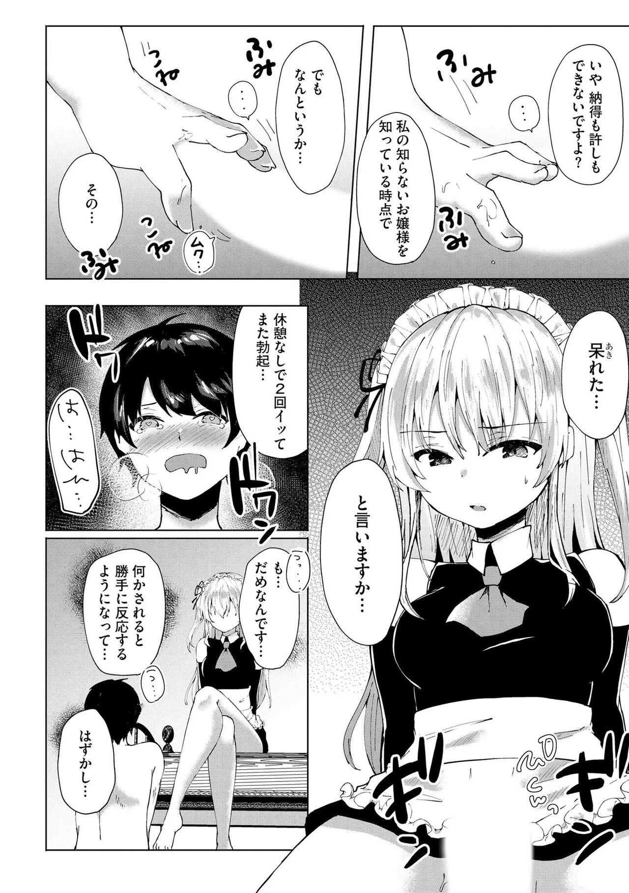 キミは共有ディルド~お嬢様校のドSビッチたちとペット生活~ Page.141