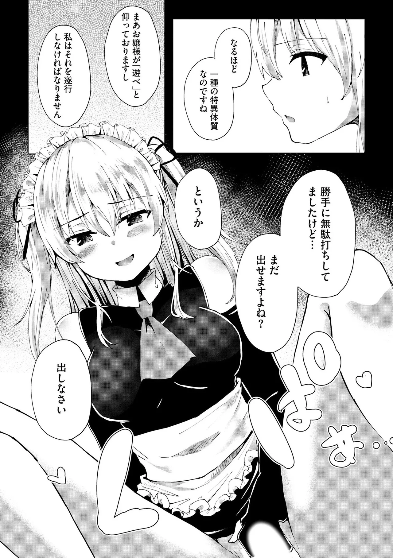 キミは共有ディルド~お嬢様校のドSビッチたちとペット生活~ Page.142