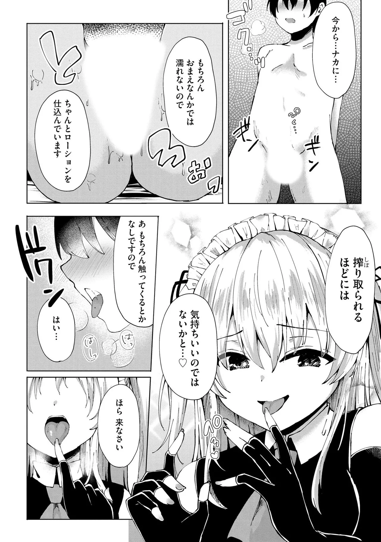 キミは共有ディルド~お嬢様校のドSビッチたちとペット生活~ Page.143