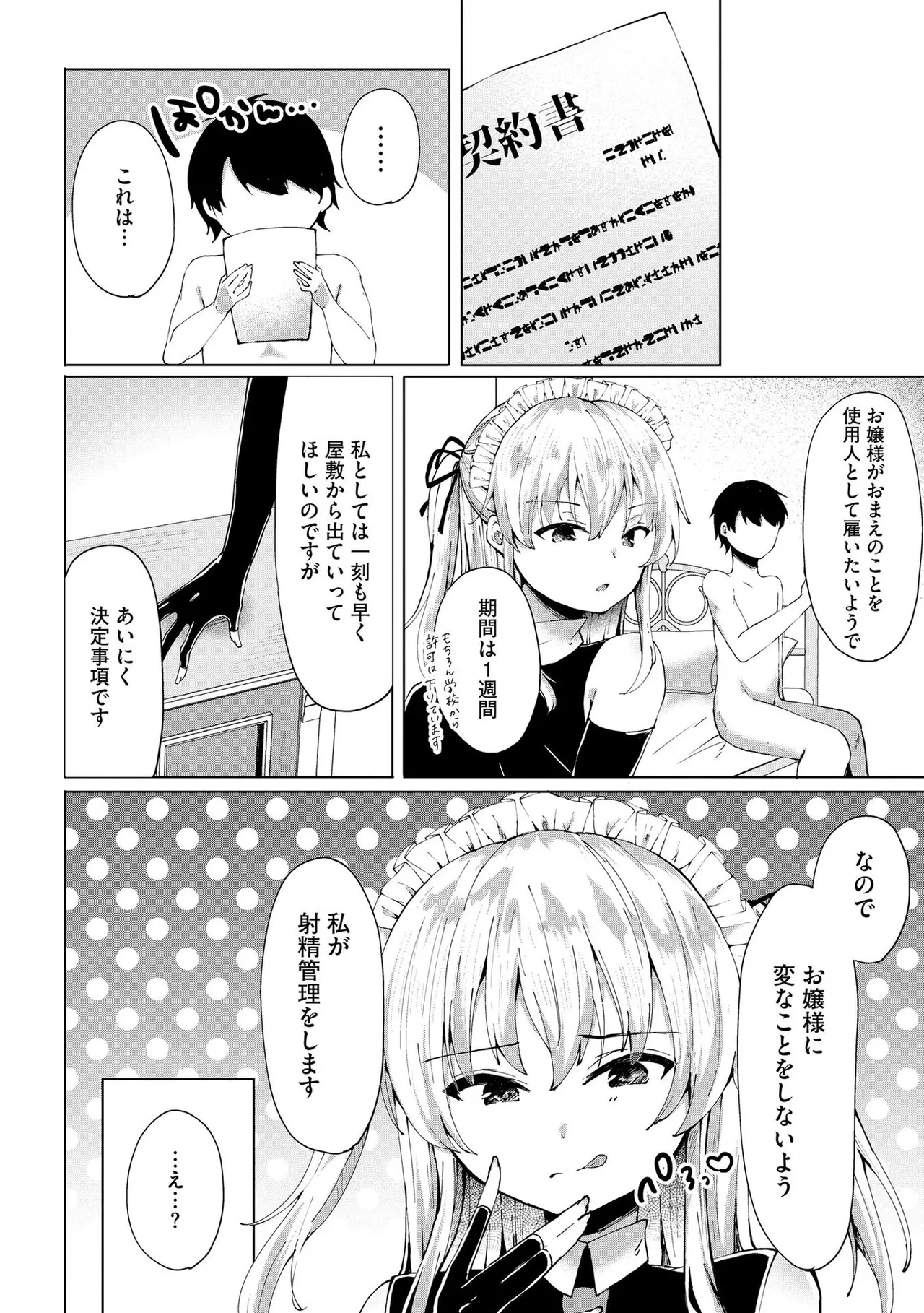 キミは共有ディルド~お嬢様校のドSビッチたちとペット生活~ Page.147