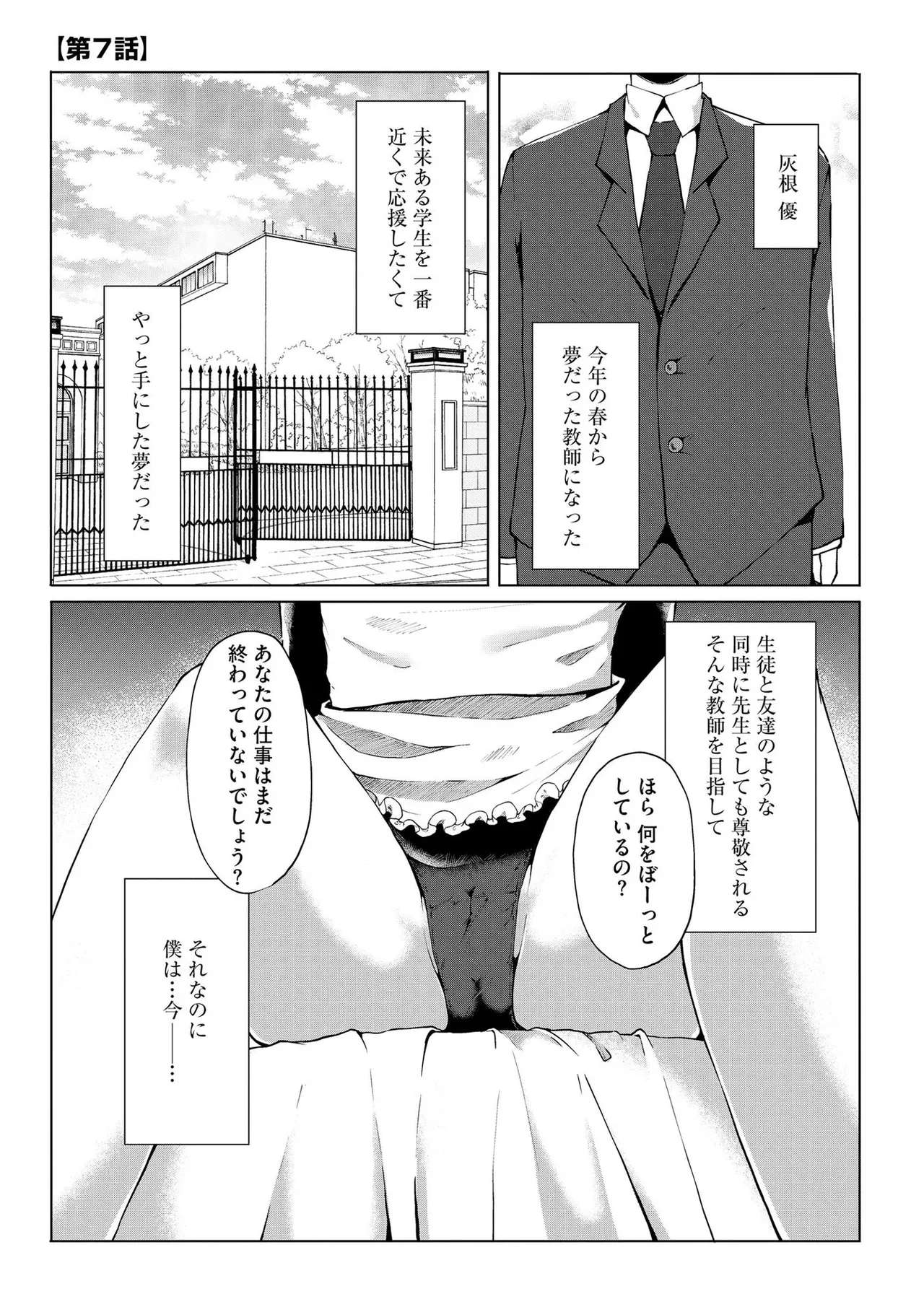 キミは共有ディルド~お嬢様校のドSビッチたちとペット生活~ Page.148