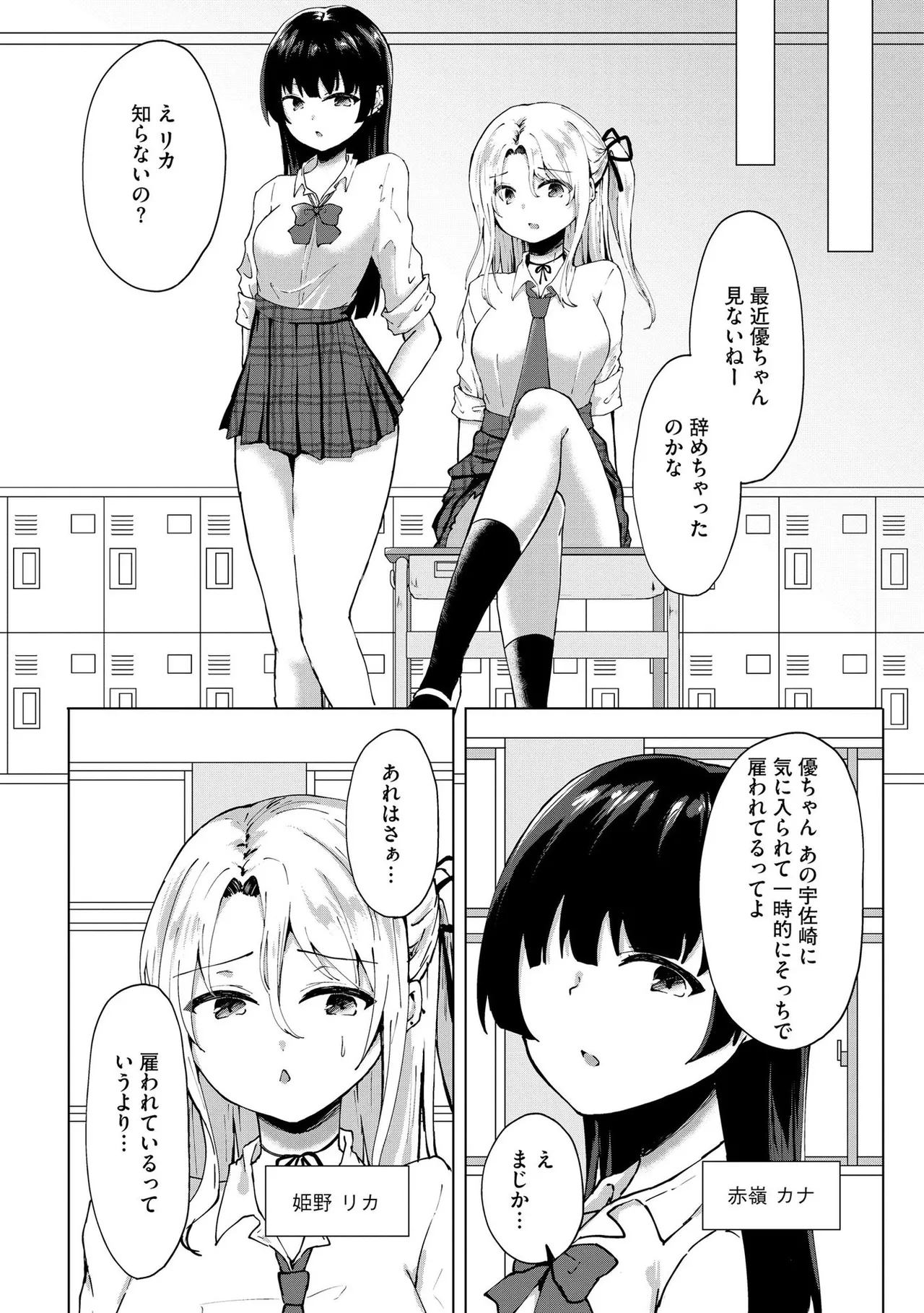 キミは共有ディルド~お嬢様校のドSビッチたちとペット生活~ Page.149