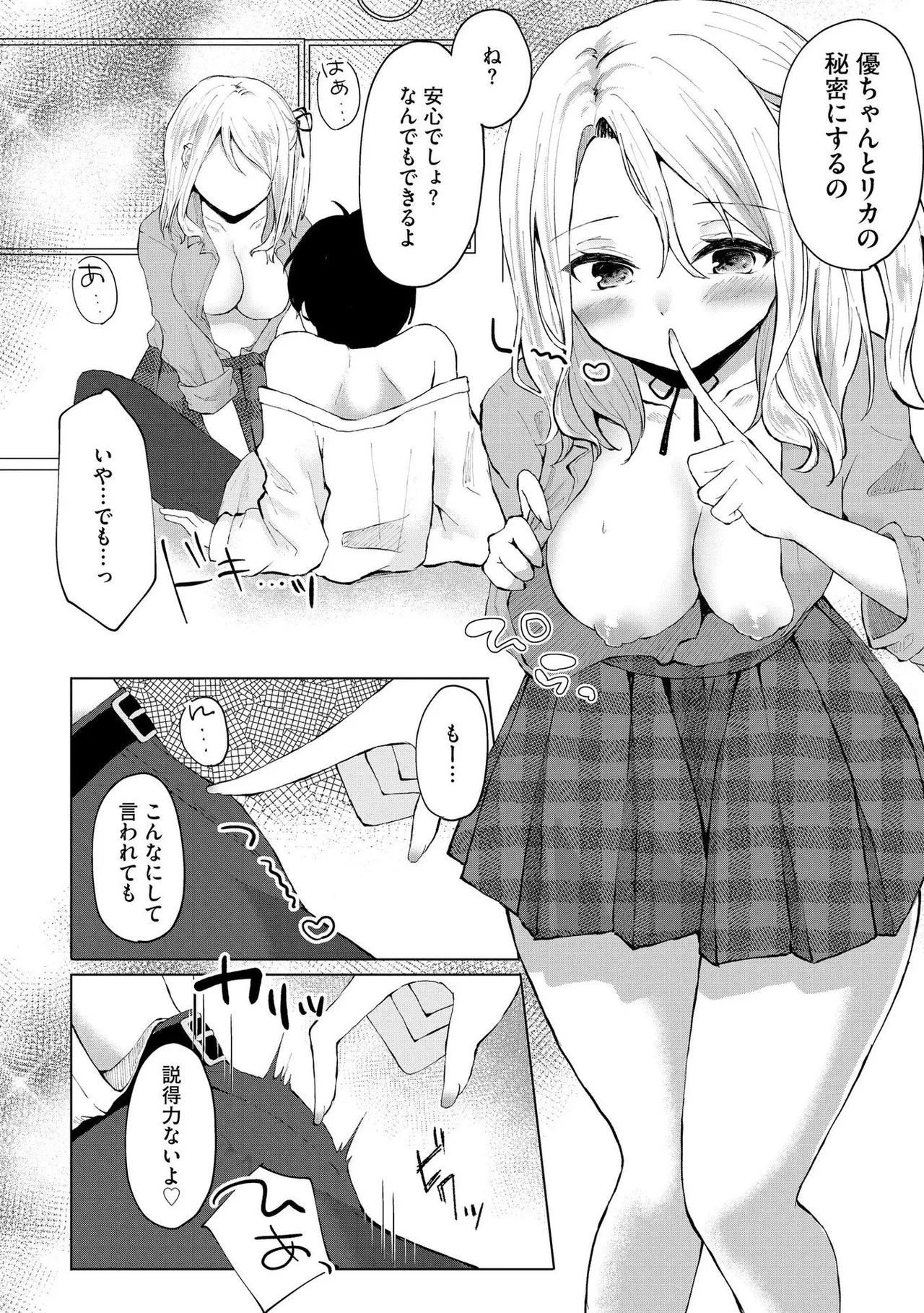 キミは共有ディルド~お嬢様校のドSビッチたちとペット生活~ Page.15