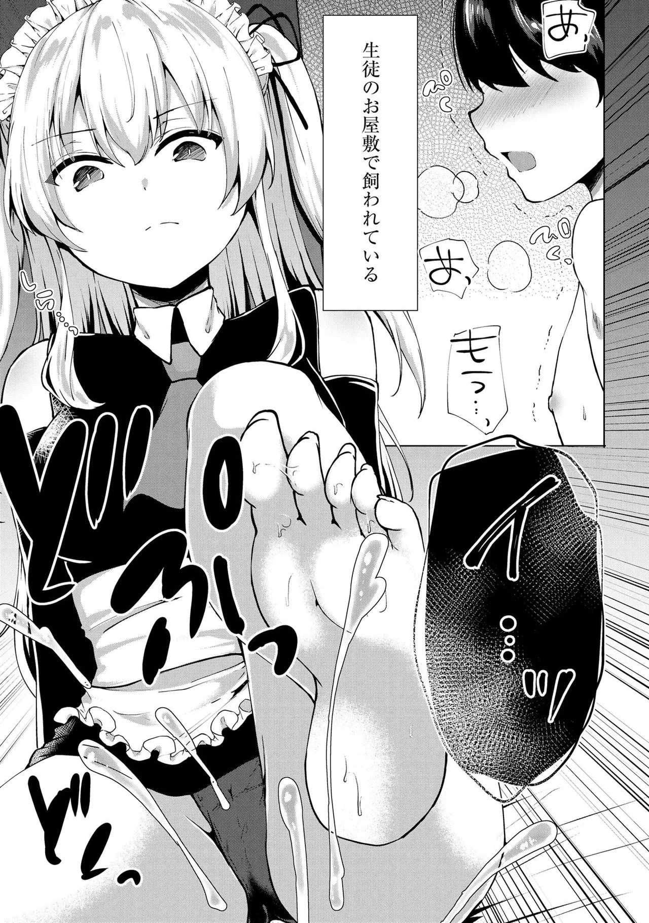 キミは共有ディルド~お嬢様校のドSビッチたちとペット生活~ Page.150