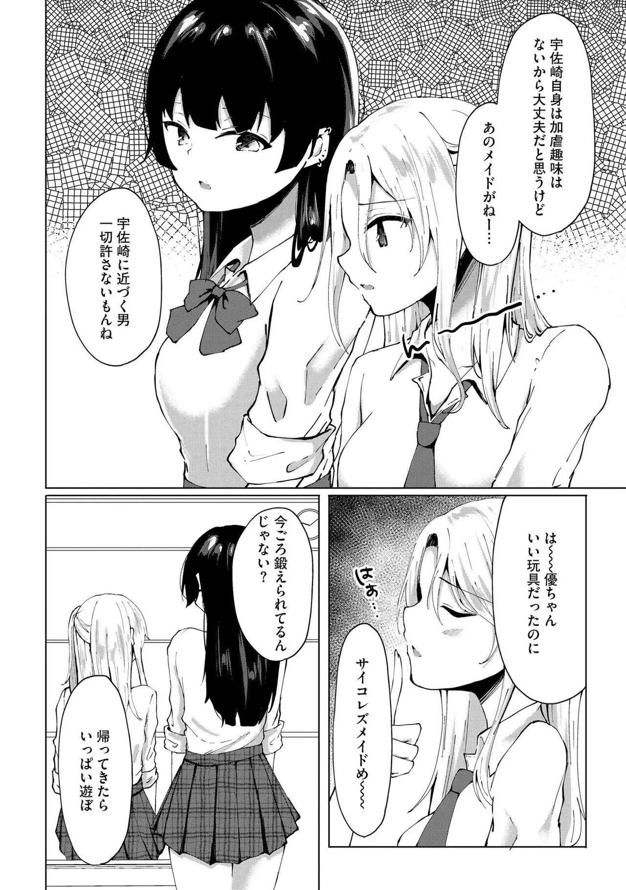 キミは共有ディルド~お嬢様校のドSビッチたちとペット生活~ Page.151