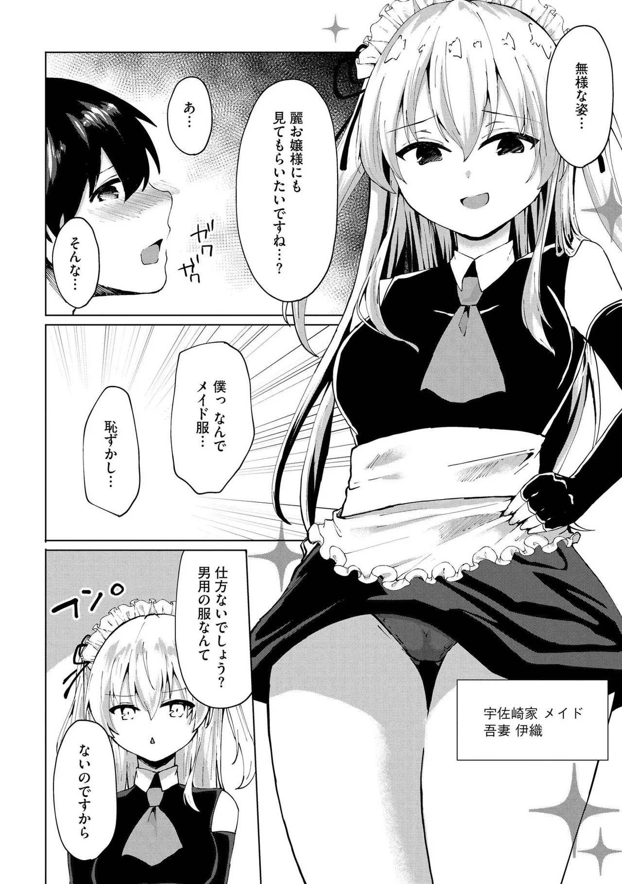 キミは共有ディルド~お嬢様校のドSビッチたちとペット生活~ Page.153
