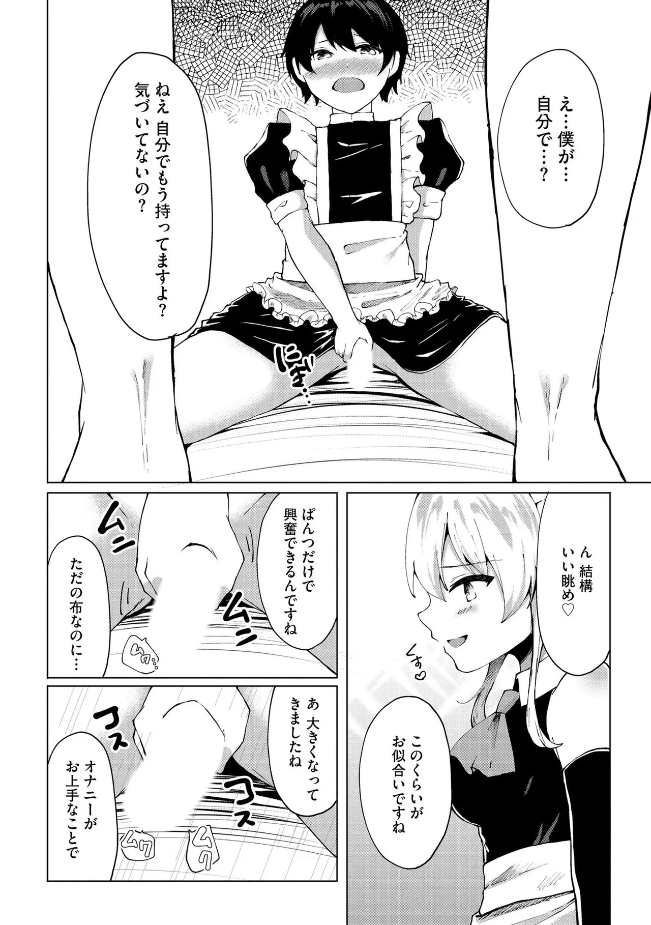 キミは共有ディルド~お嬢様校のドSビッチたちとペット生活~ Page.155