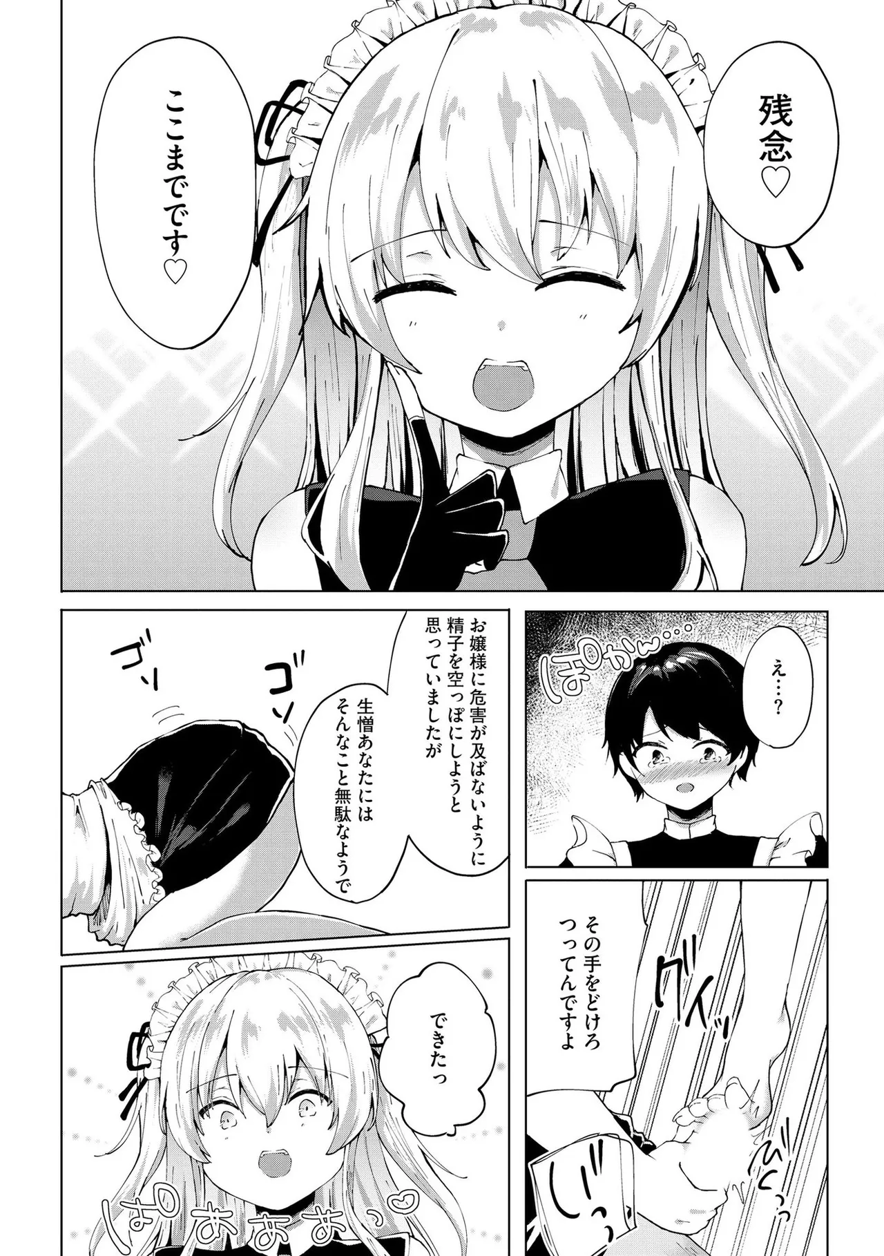 キミは共有ディルド~お嬢様校のドSビッチたちとペット生活~ Page.157