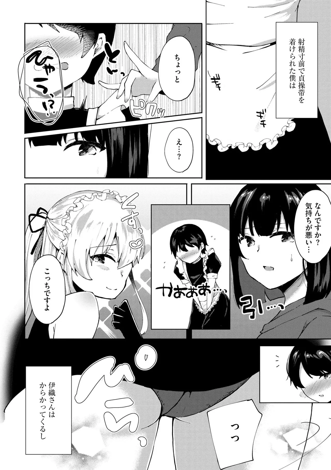 キミは共有ディルド~お嬢様校のドSビッチたちとペット生活~ Page.159