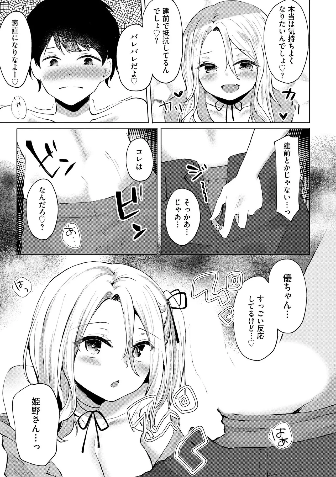 キミは共有ディルド~お嬢様校のドSビッチたちとペット生活~ Page.16