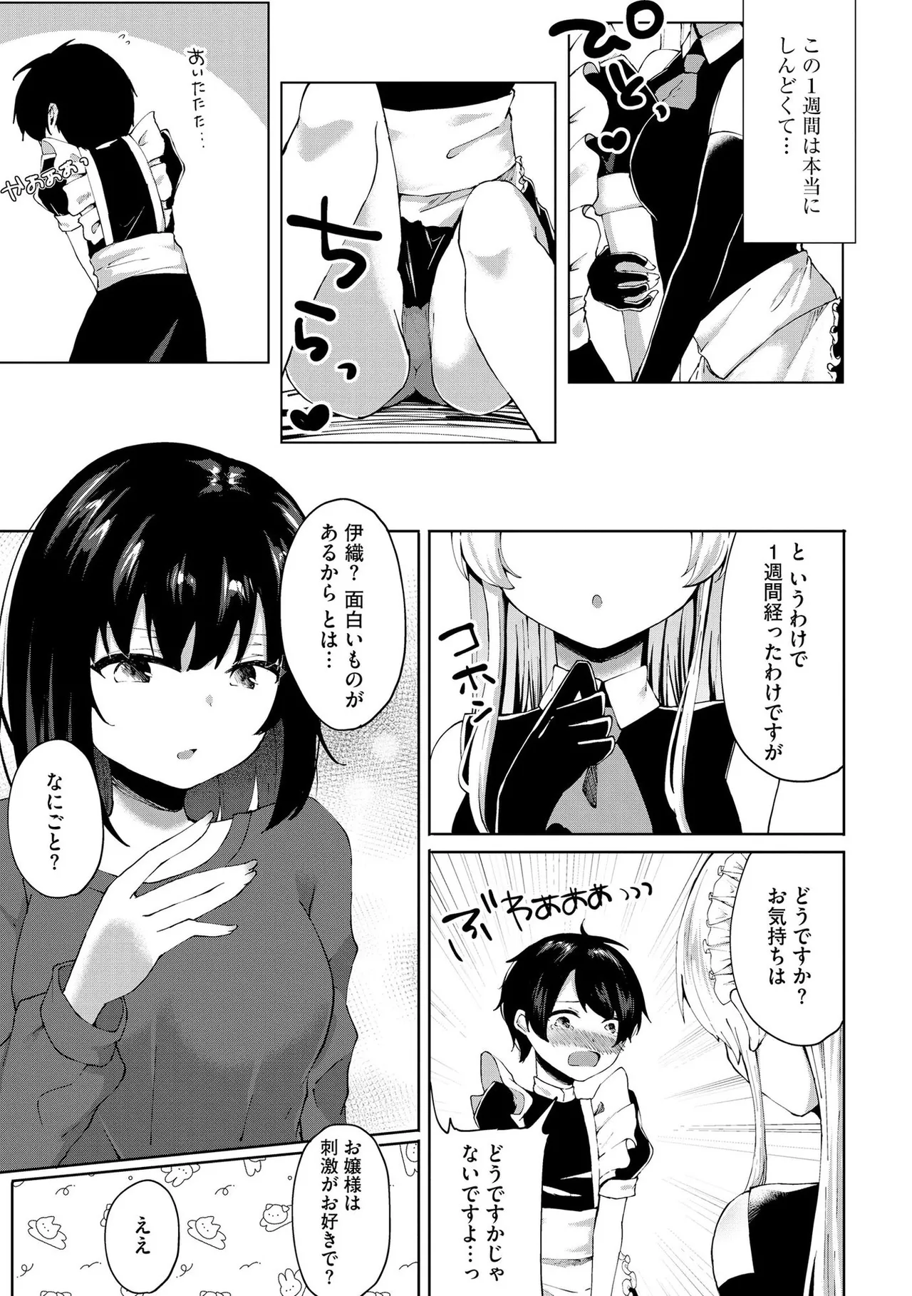 キミは共有ディルド~お嬢様校のドSビッチたちとペット生活~ Page.160