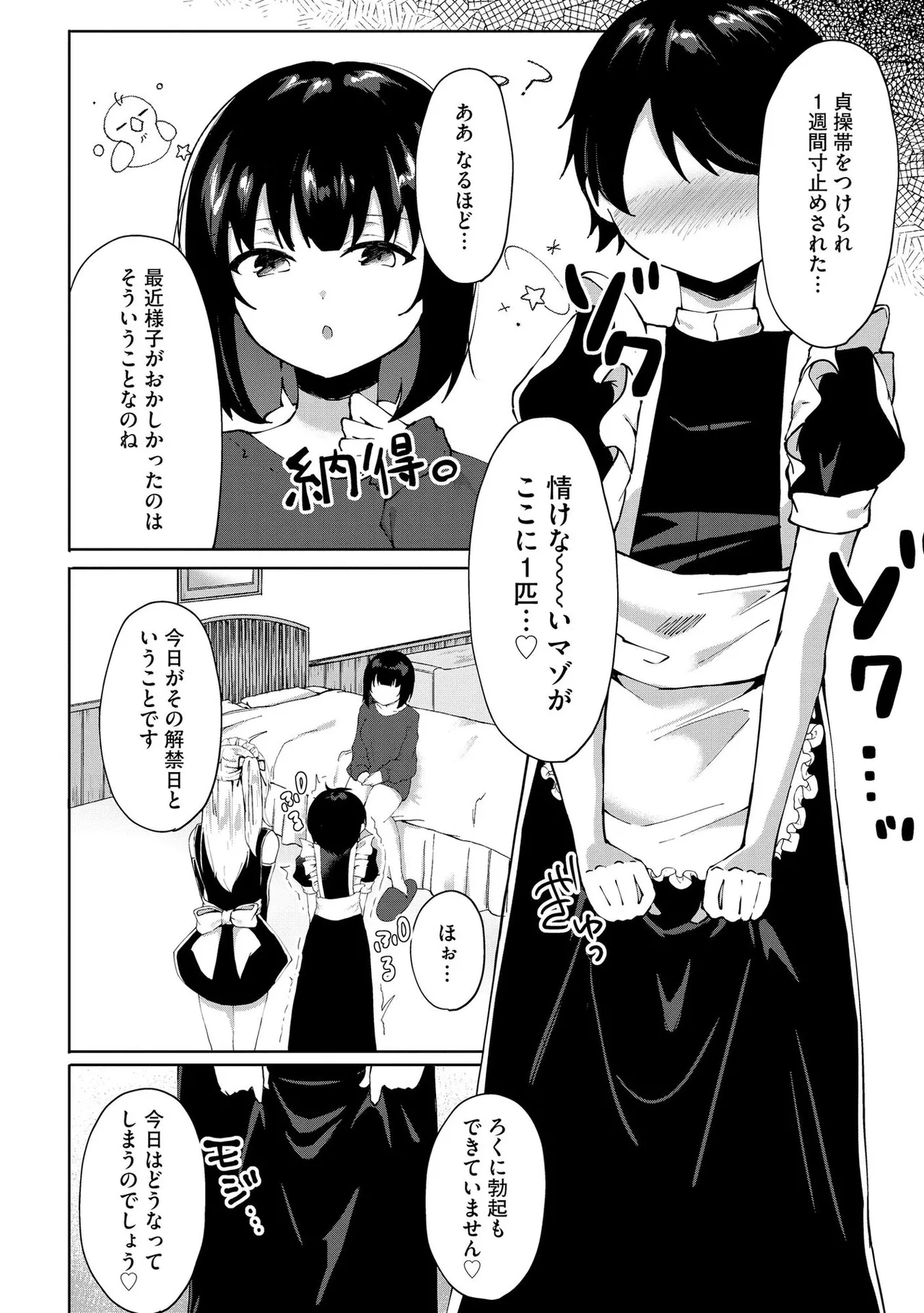 キミは共有ディルド~お嬢様校のドSビッチたちとペット生活~ Page.161