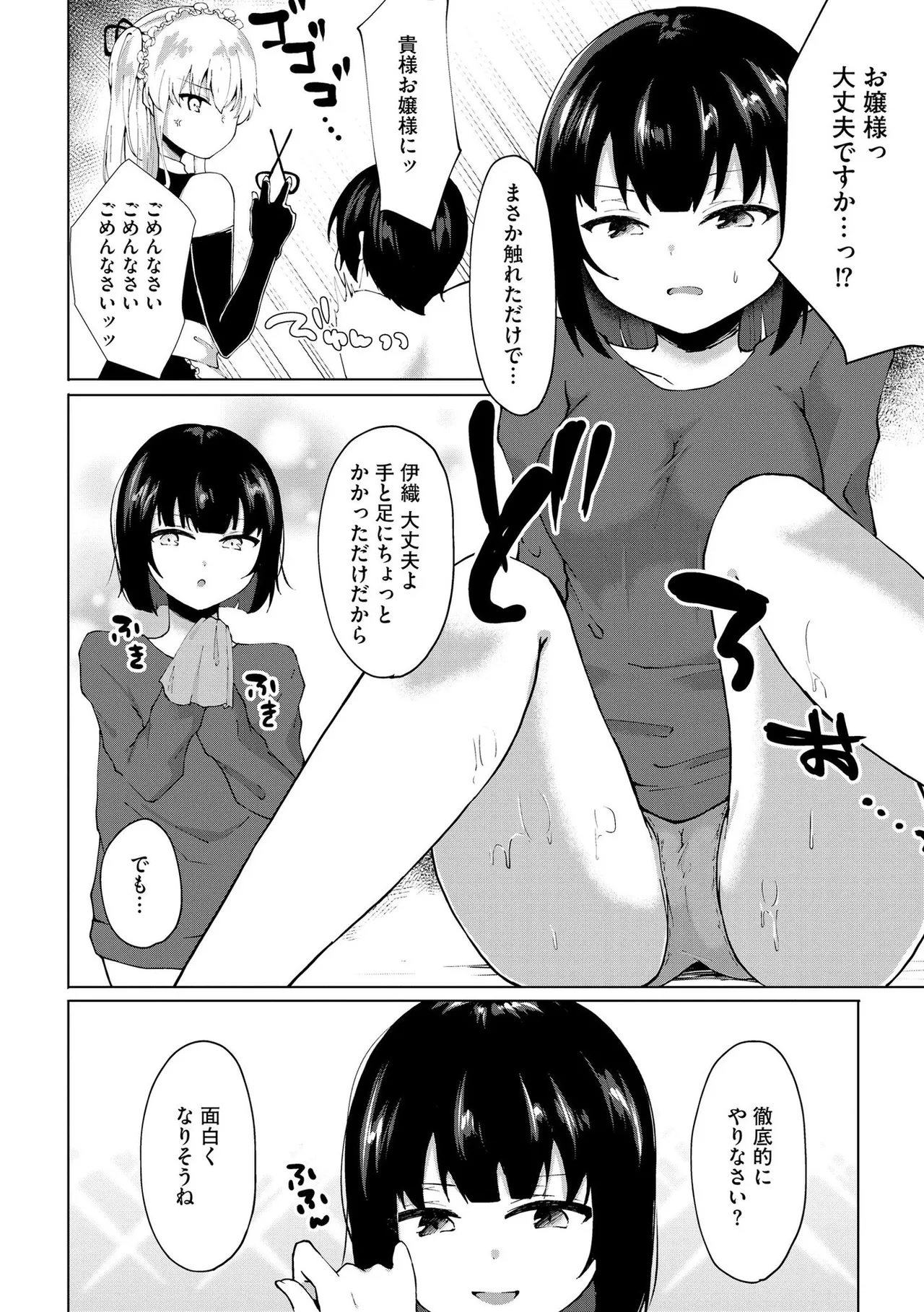キミは共有ディルド~お嬢様校のドSビッチたちとペット生活~ Page.165