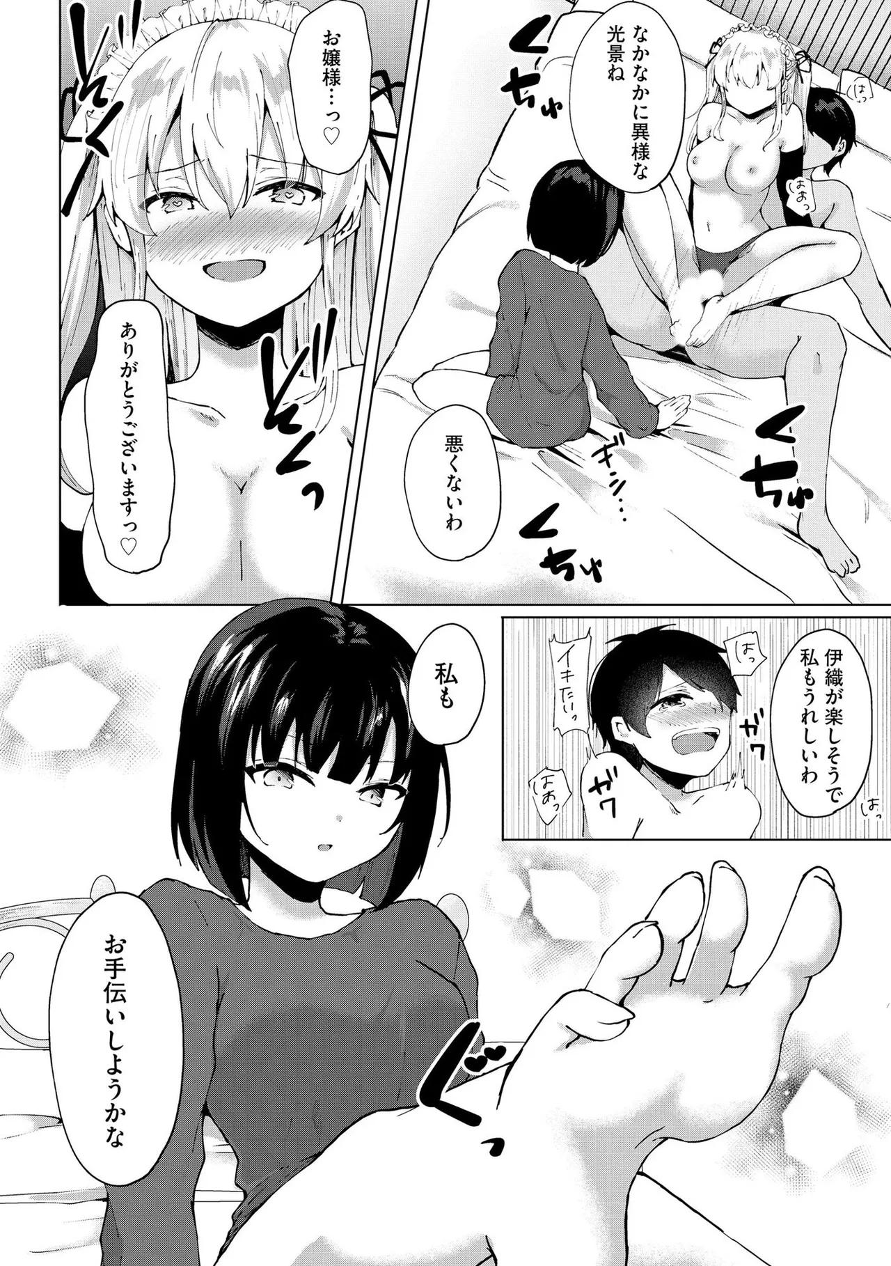 キミは共有ディルド~お嬢様校のドSビッチたちとペット生活~ Page.167