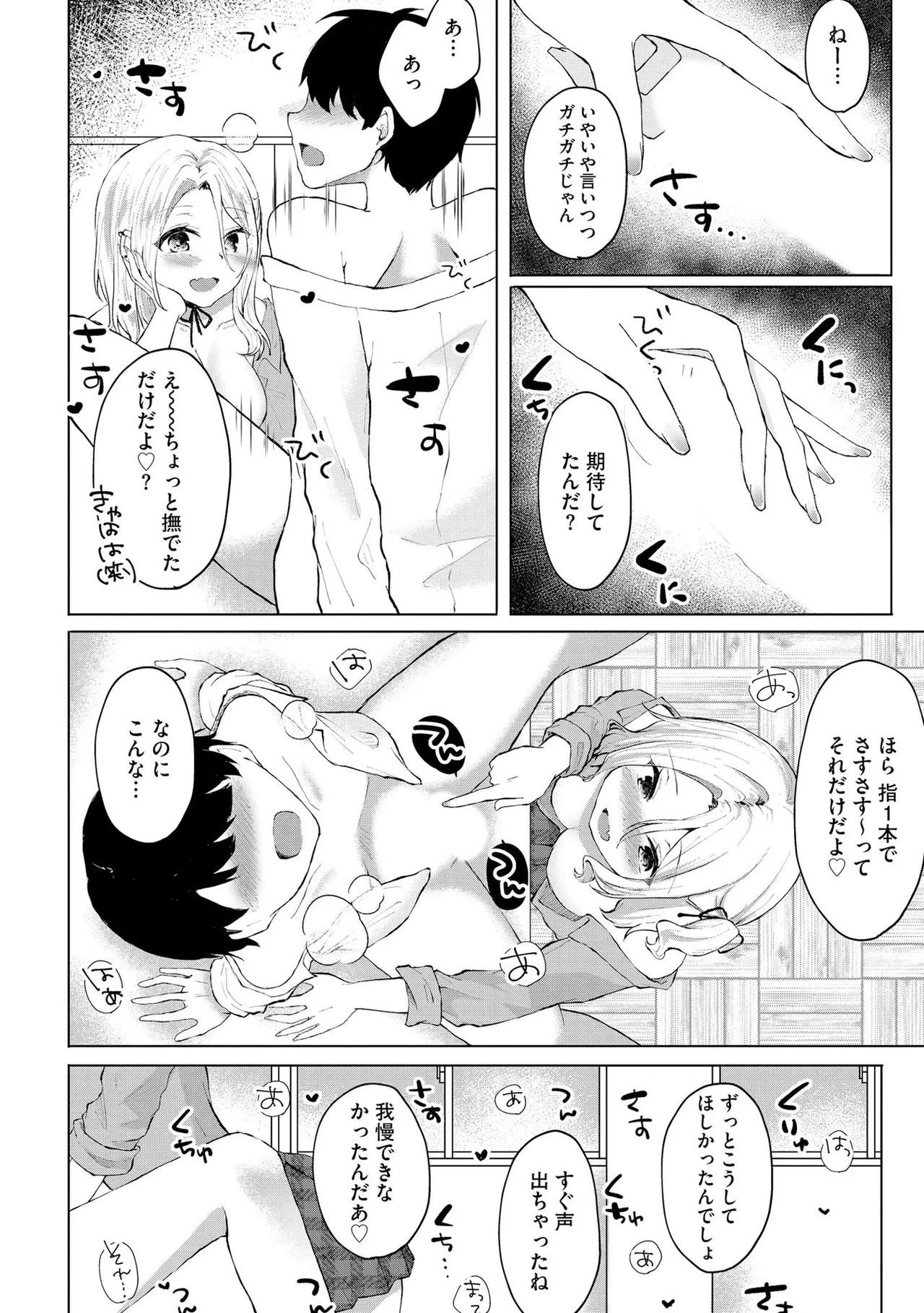 キミは共有ディルド~お嬢様校のドSビッチたちとペット生活~ Page.17