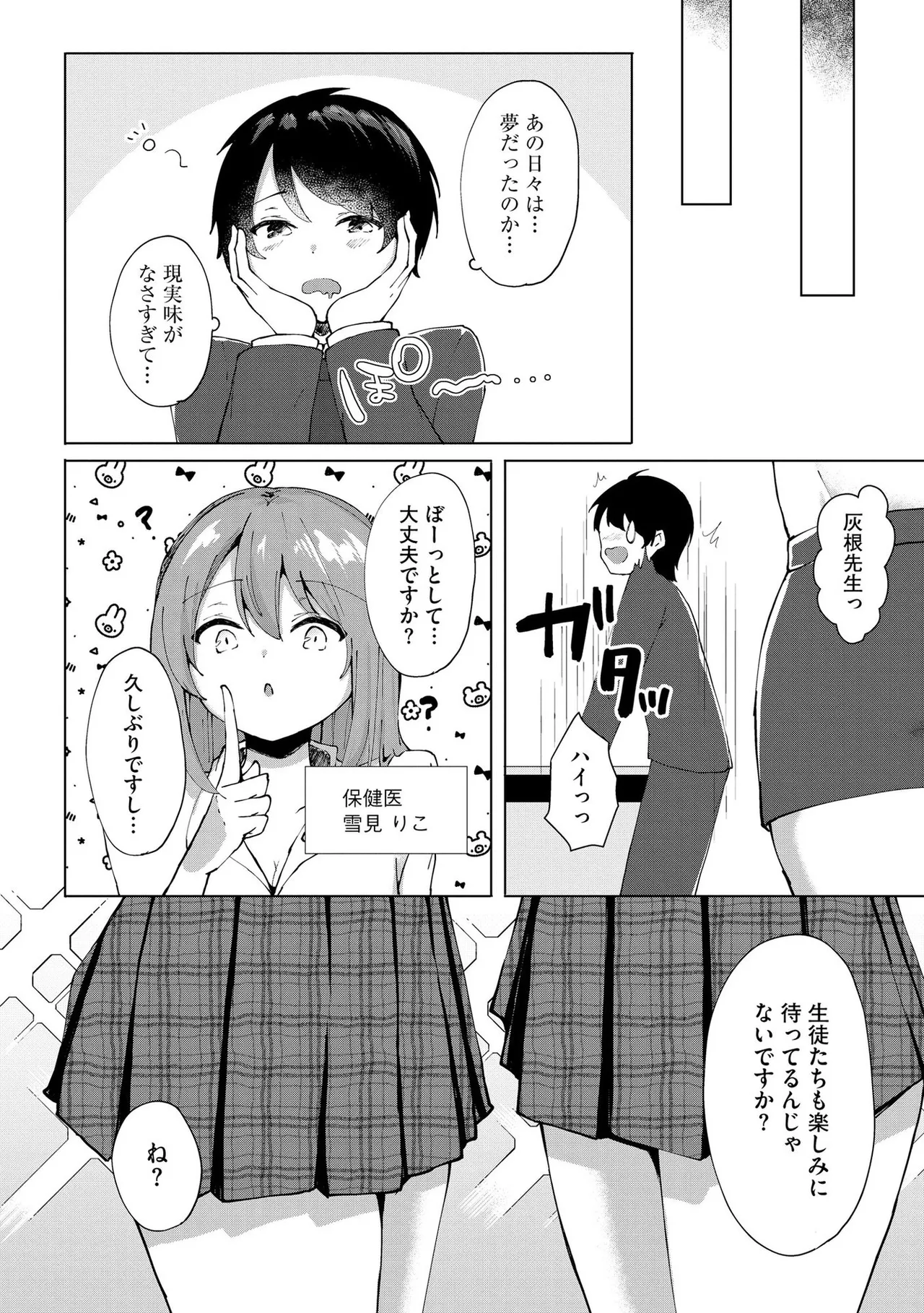 キミは共有ディルド~お嬢様校のドSビッチたちとペット生活~ Page.171
