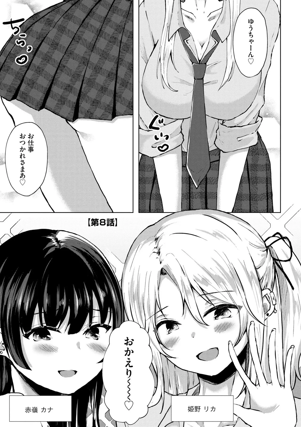 キミは共有ディルド~お嬢様校のドSビッチたちとペット生活~ Page.172