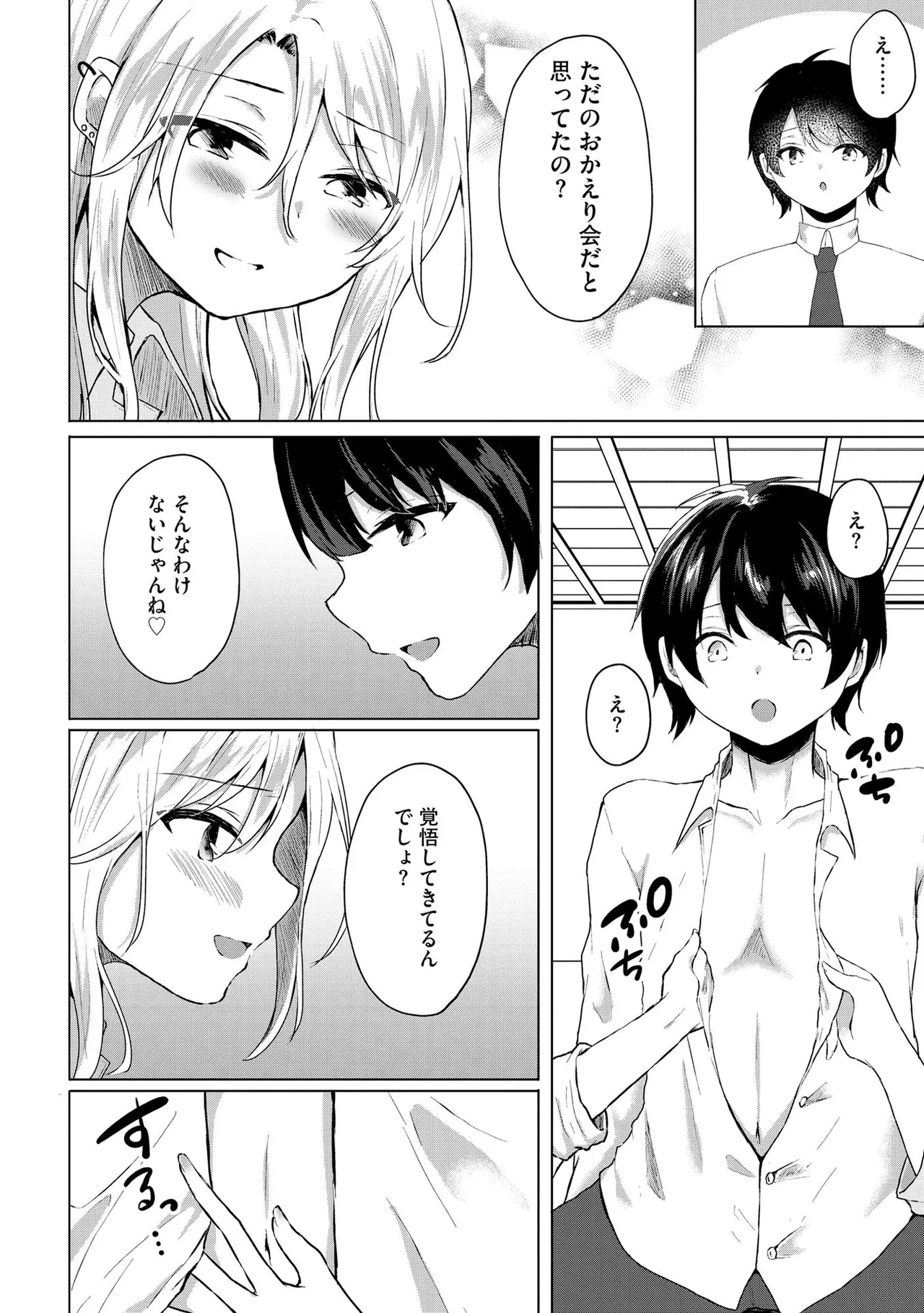キミは共有ディルド~お嬢様校のドSビッチたちとペット生活~ Page.175