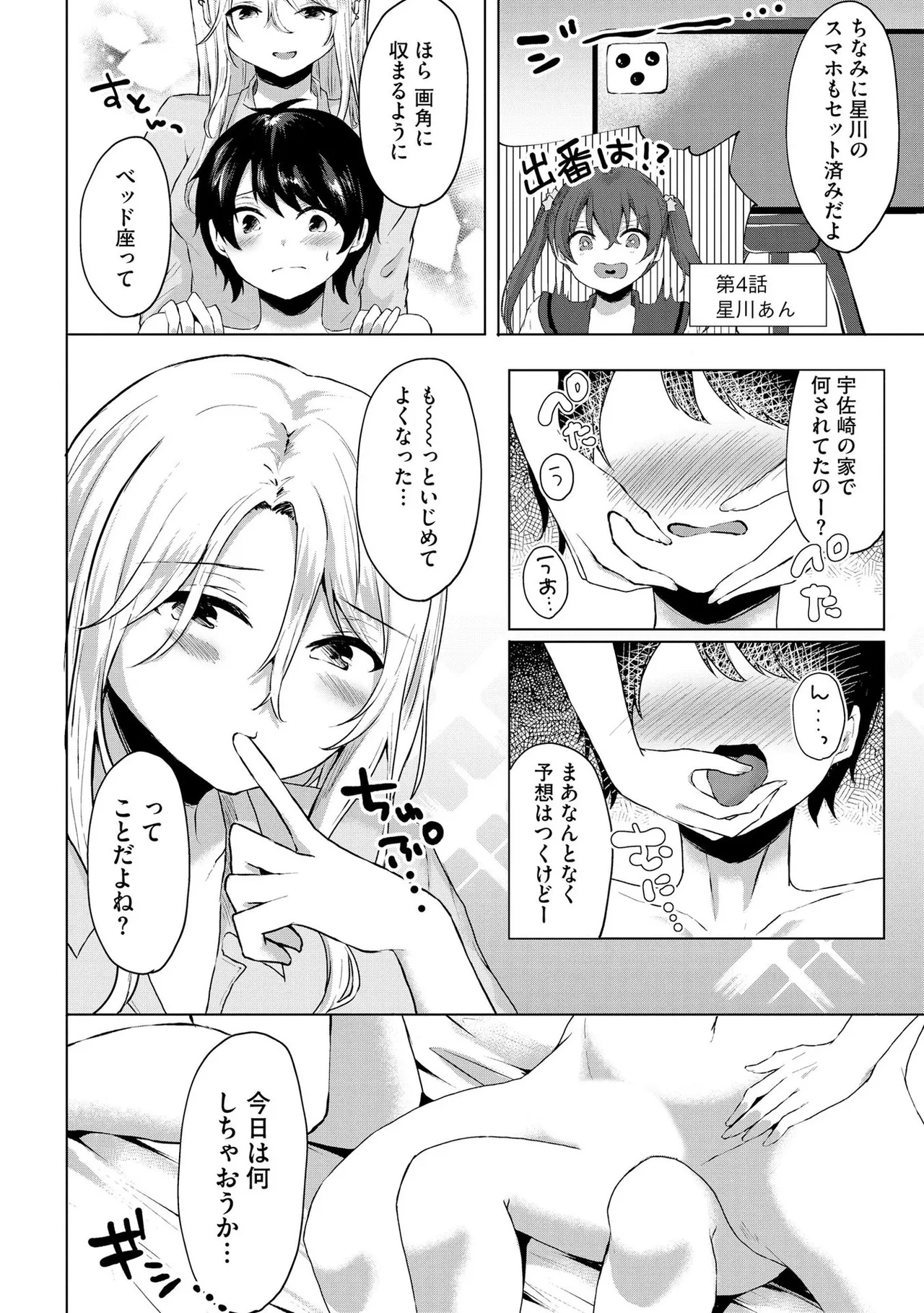 キミは共有ディルド~お嬢様校のドSビッチたちとペット生活~ Page.177