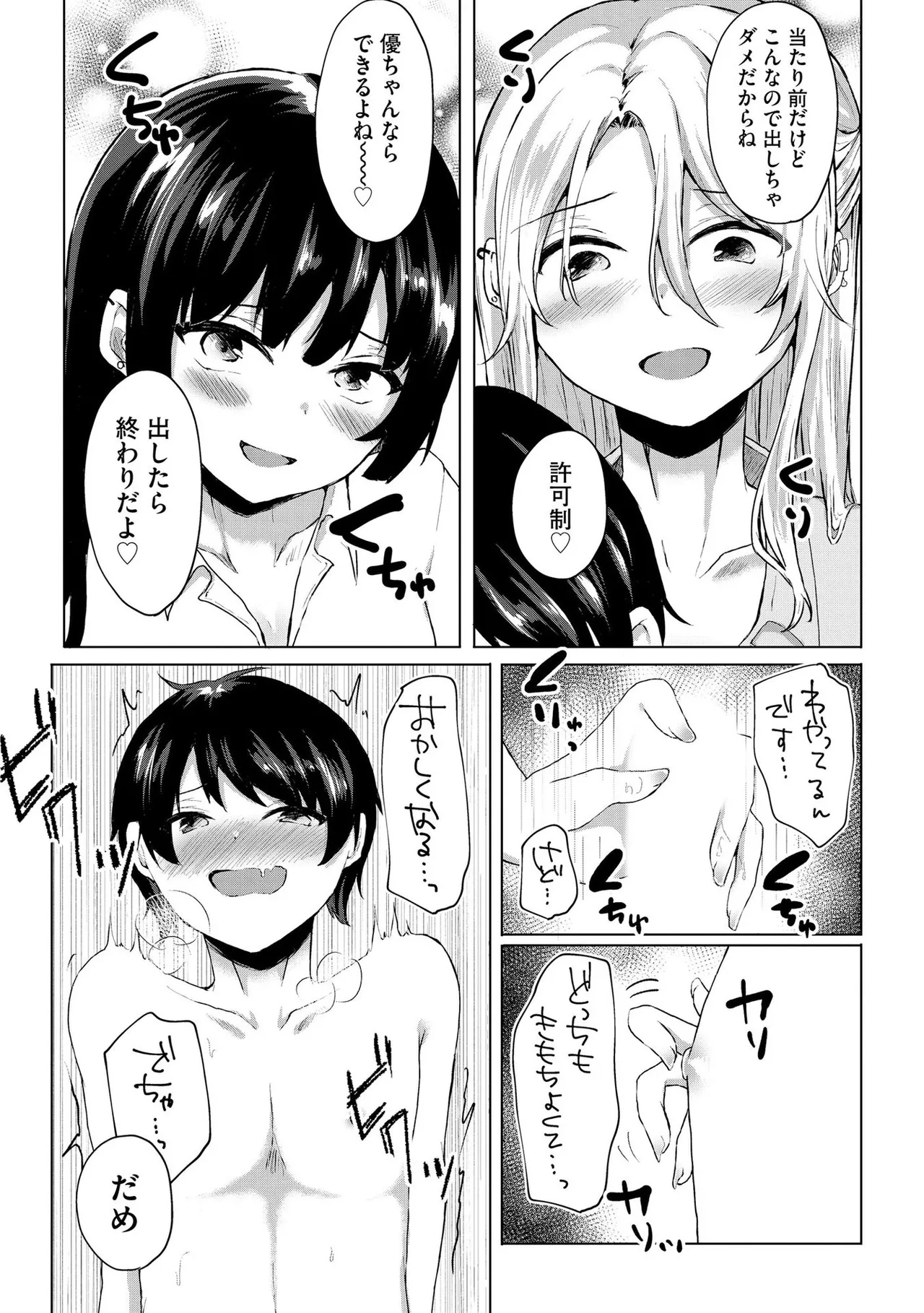 キミは共有ディルド~お嬢様校のドSビッチたちとペット生活~ Page.180