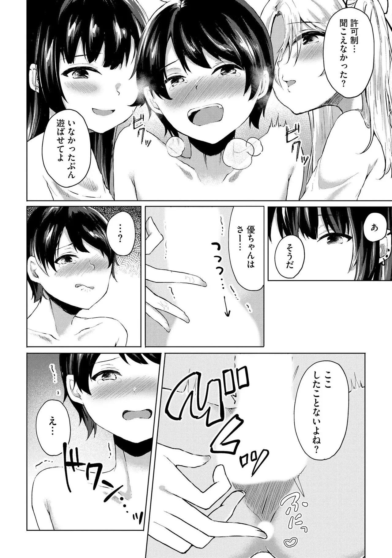 キミは共有ディルド~お嬢様校のドSビッチたちとペット生活~ Page.181