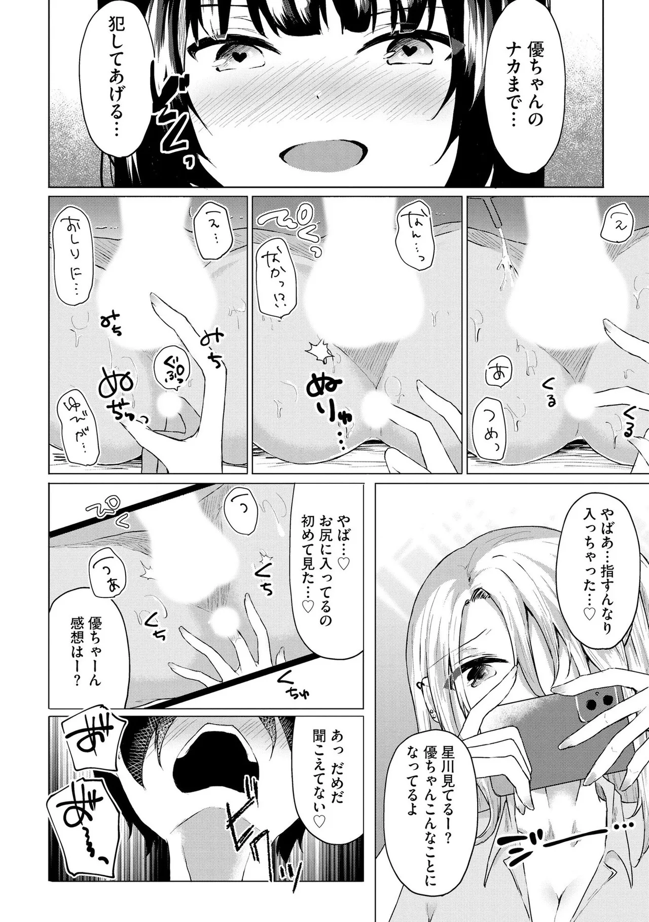 キミは共有ディルド~お嬢様校のドSビッチたちとペット生活~ Page.183