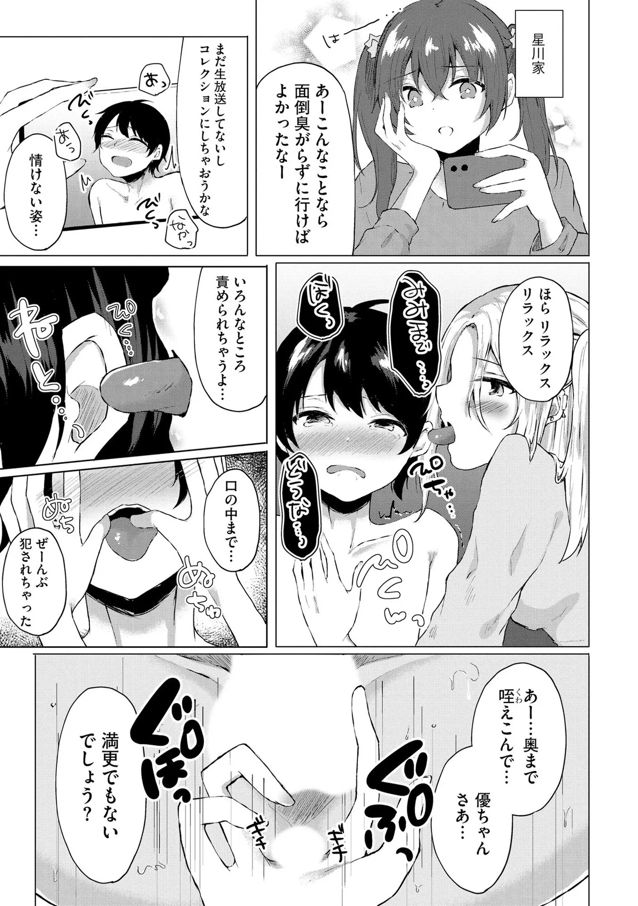 キミは共有ディルド~お嬢様校のドSビッチたちとペット生活~ Page.184