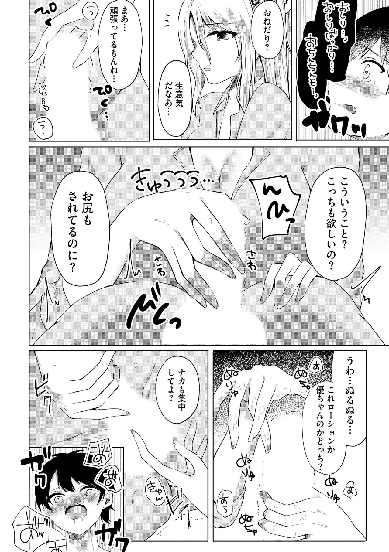 キミは共有ディルド~お嬢様校のドSビッチたちとペット生活~ Page.185