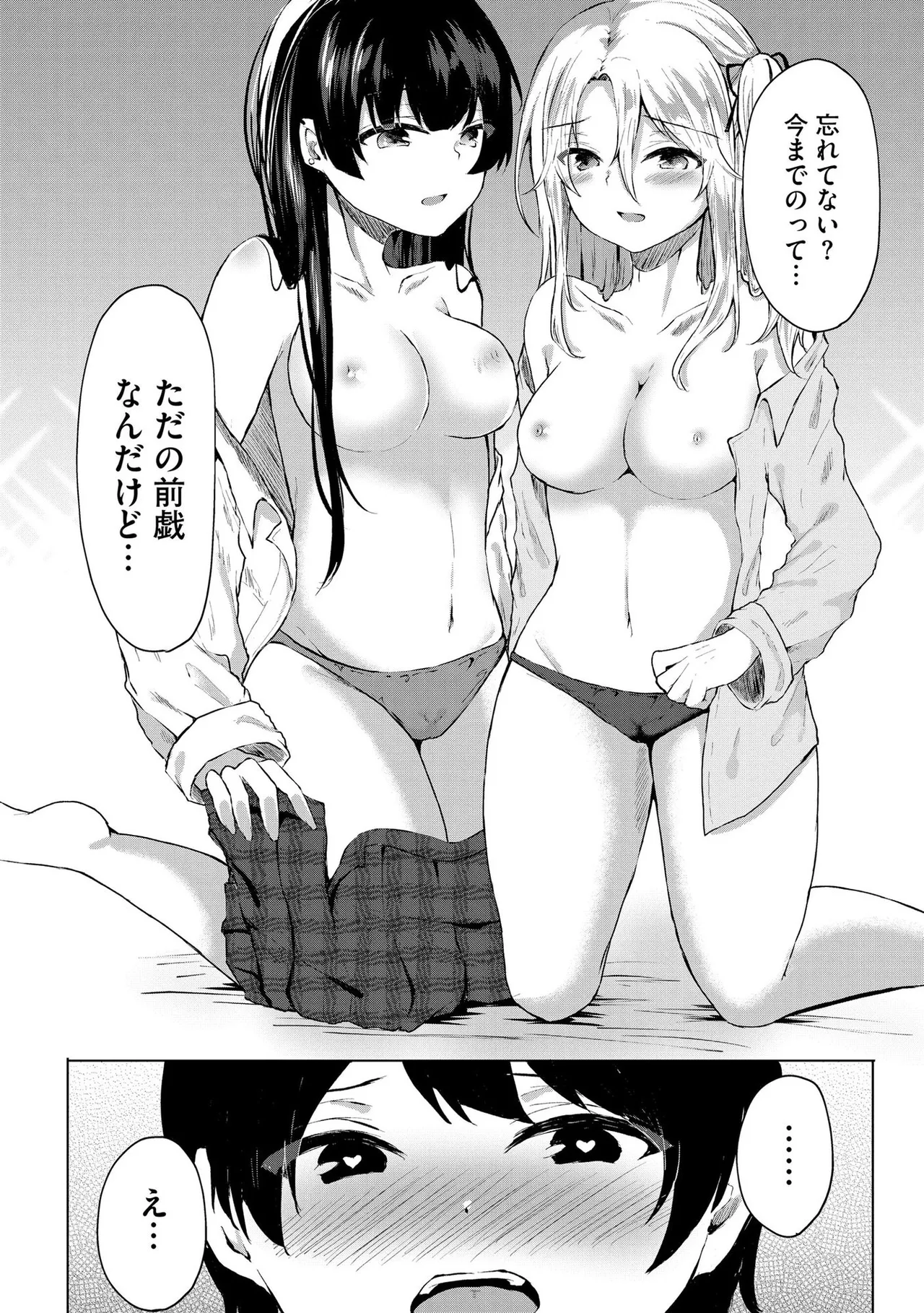 キミは共有ディルド~お嬢様校のドSビッチたちとペット生活~ Page.187