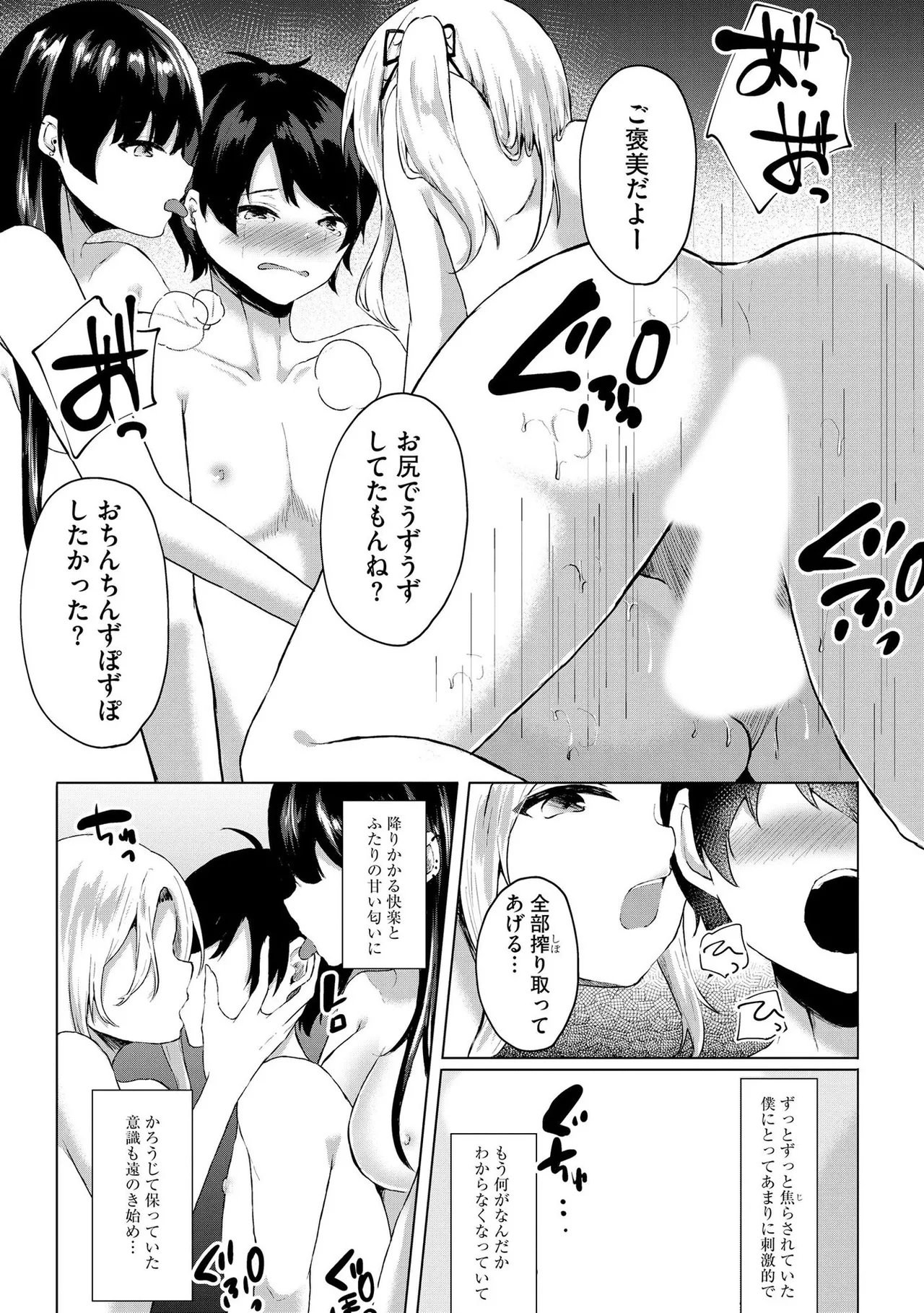 キミは共有ディルド~お嬢様校のドSビッチたちとペット生活~ Page.190