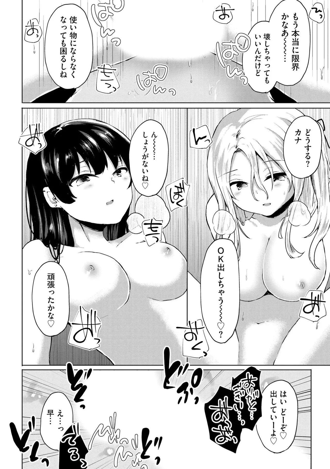 キミは共有ディルド~お嬢様校のドSビッチたちとペット生活~ Page.191