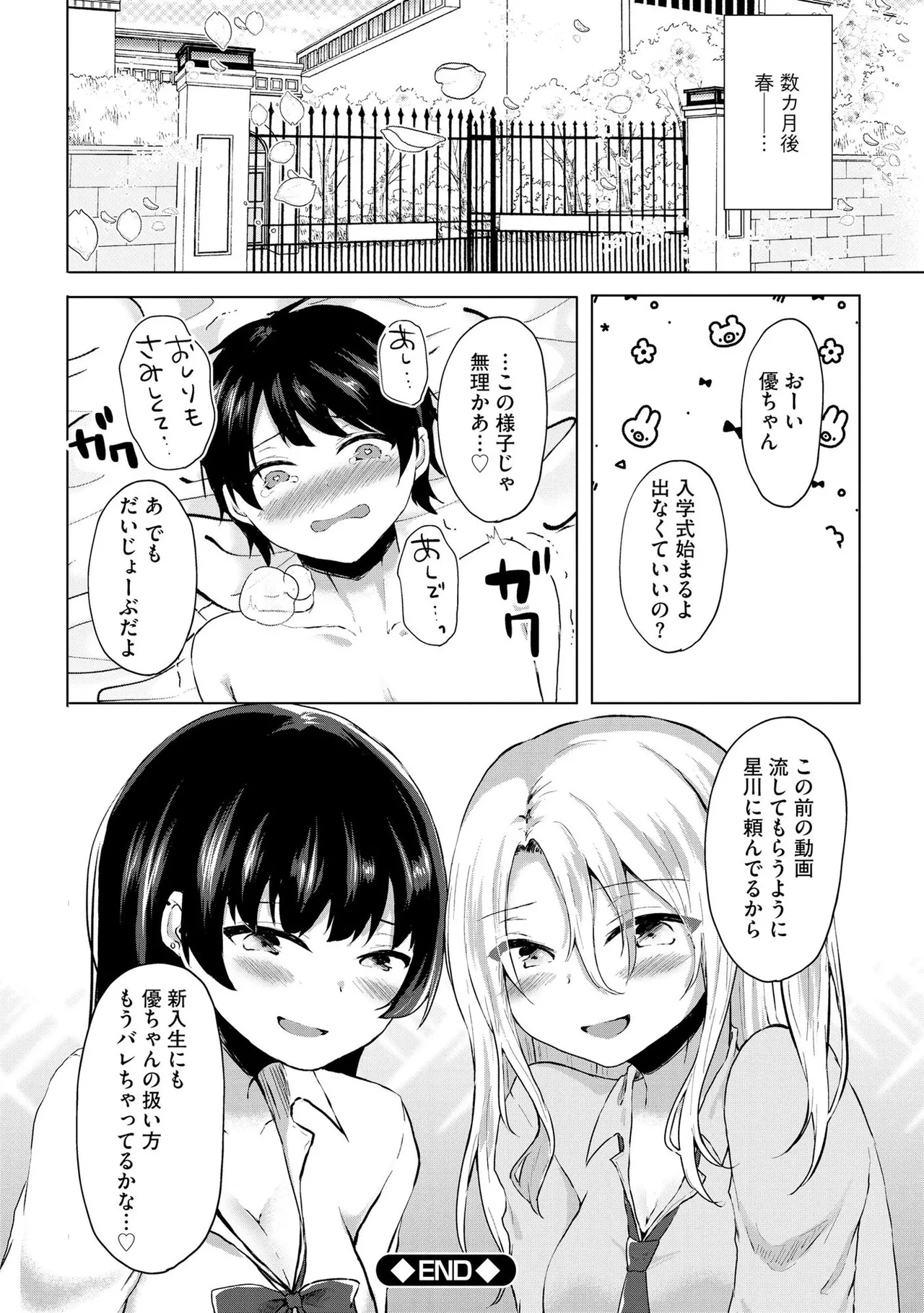 キミは共有ディルド~お嬢様校のドSビッチたちとペット生活~ Page.193