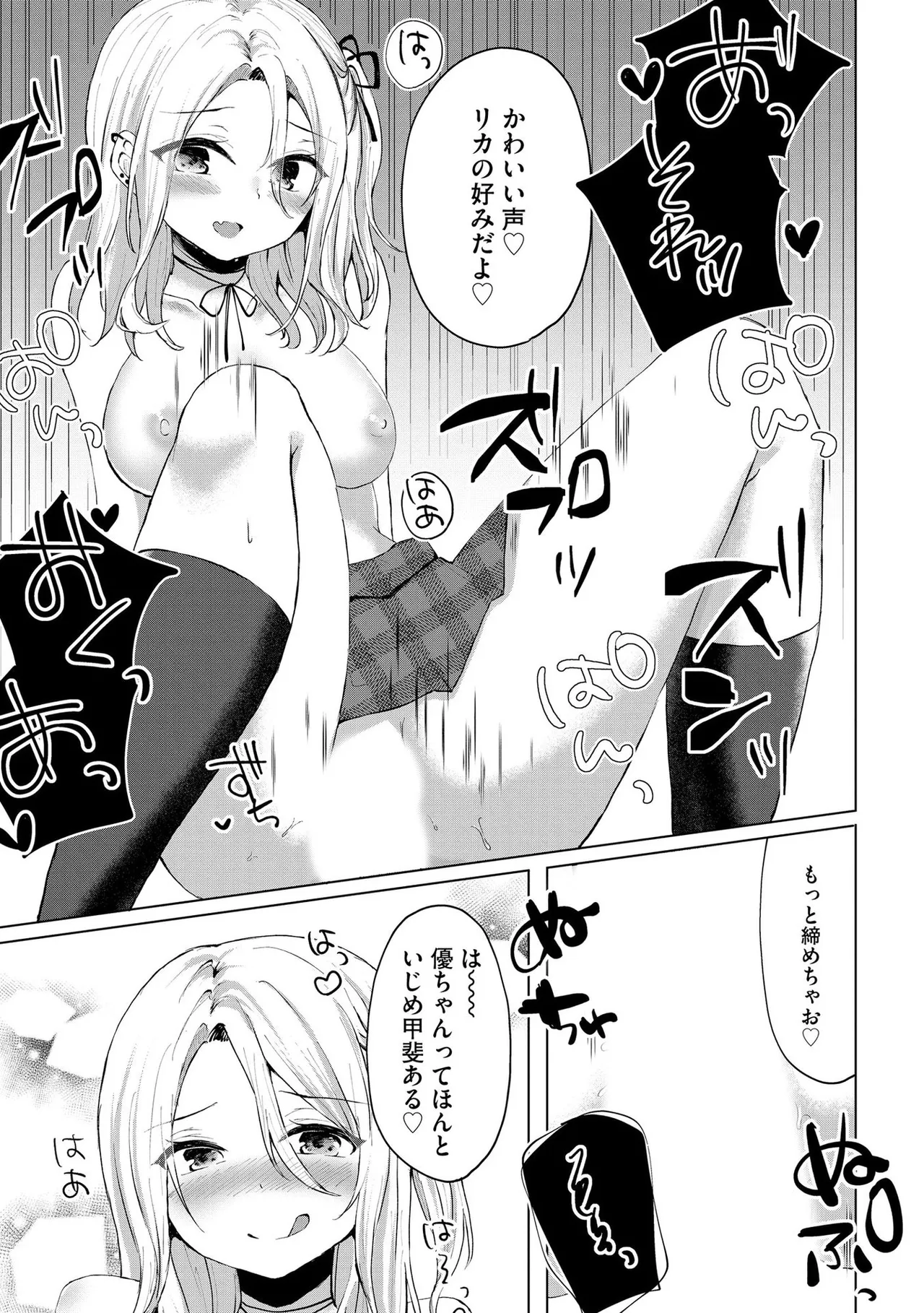 キミは共有ディルド~お嬢様校のドSビッチたちとペット生活~ Page.24