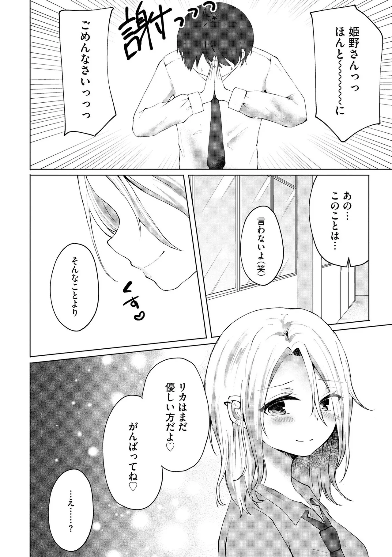 キミは共有ディルド~お嬢様校のドSビッチたちとペット生活~ Page.27