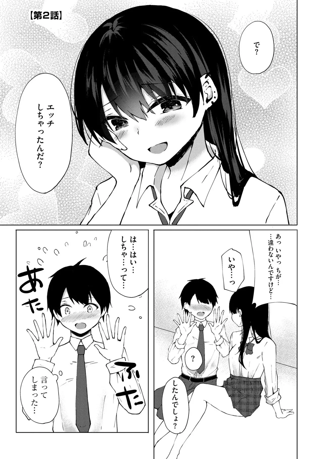 キミは共有ディルド~お嬢様校のドSビッチたちとペット生活~ Page.28