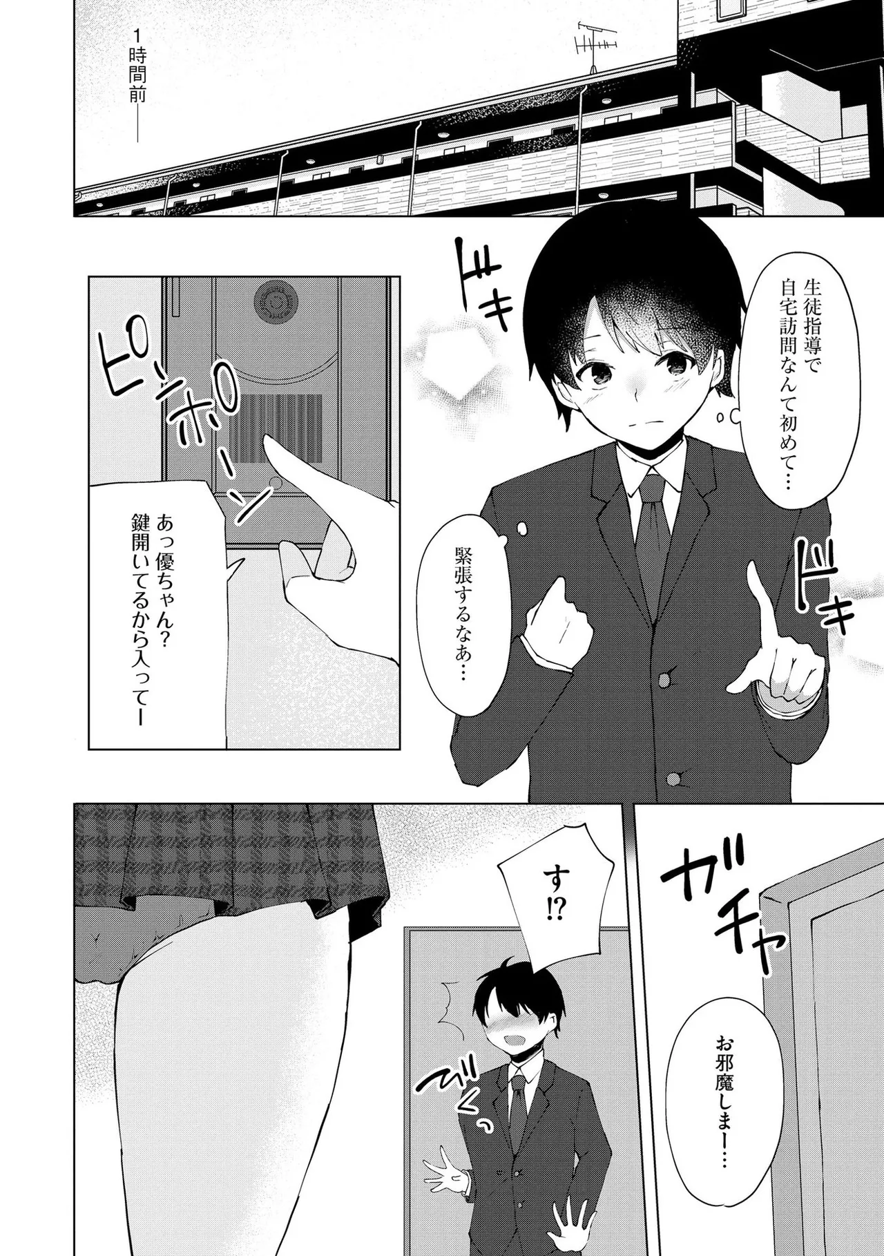 キミは共有ディルド~お嬢様校のドSビッチたちとペット生活~ Page.29