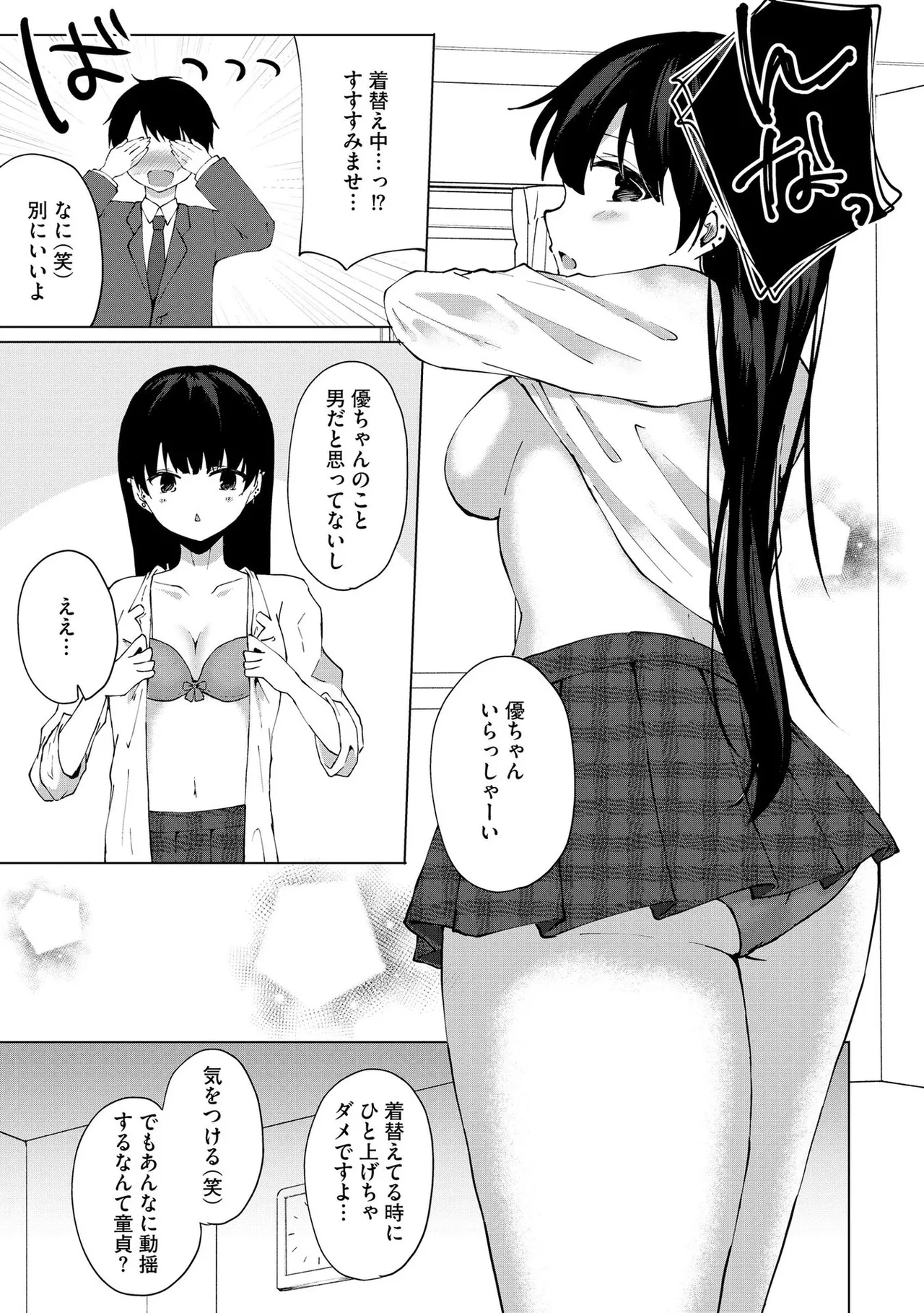 キミは共有ディルド~お嬢様校のドSビッチたちとペット生活~ Page.30