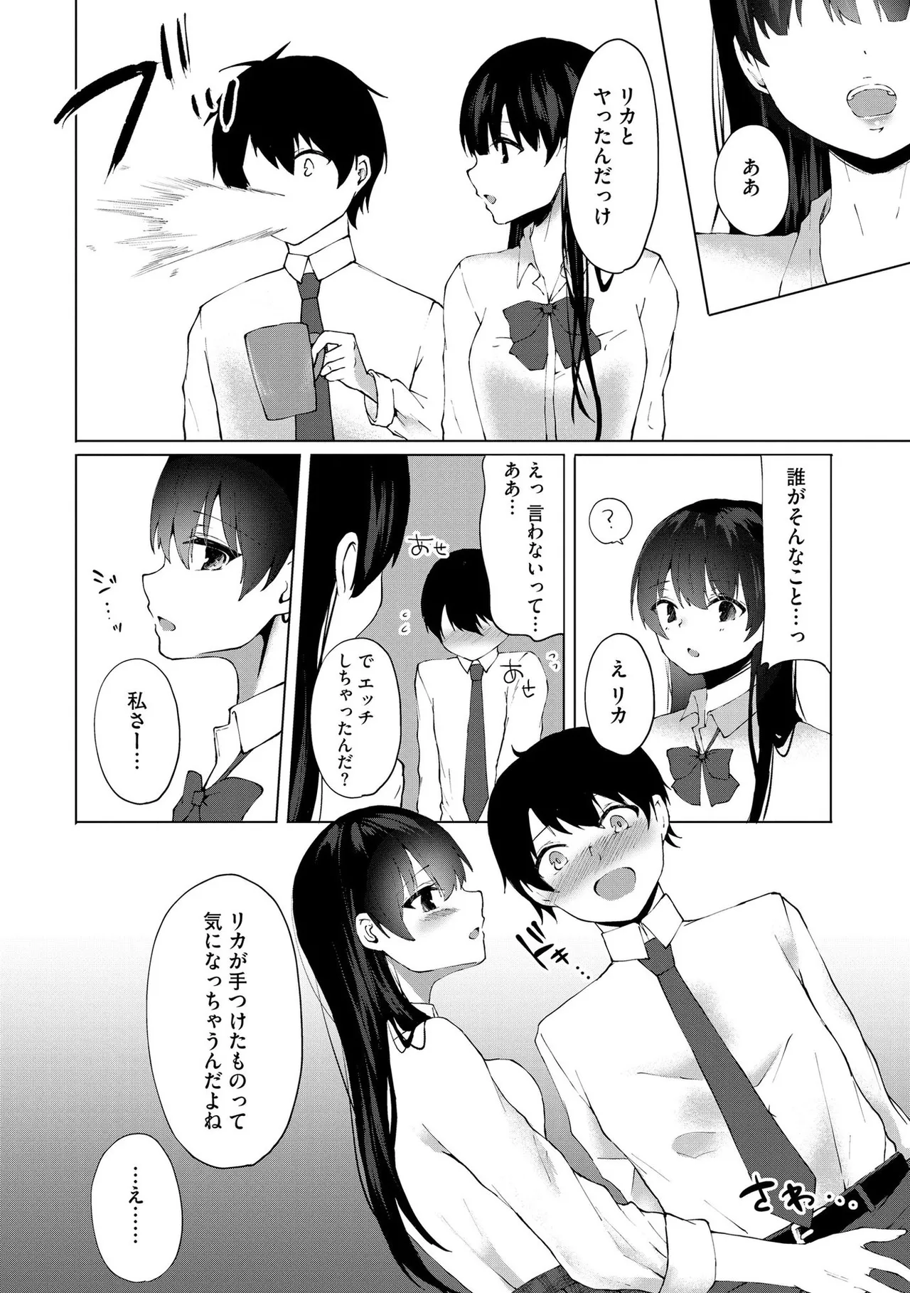 キミは共有ディルド~お嬢様校のドSビッチたちとペット生活~ Page.31