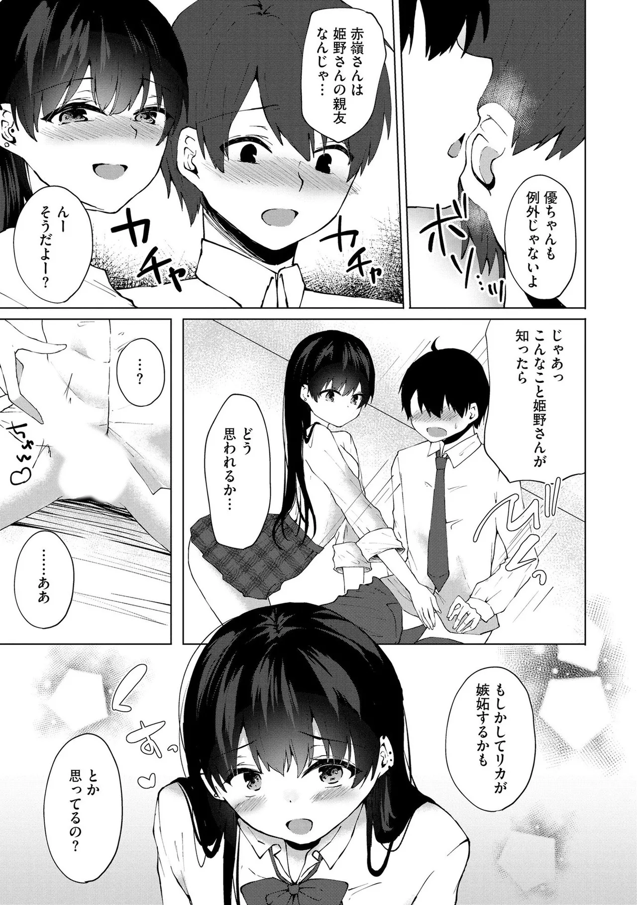 キミは共有ディルド~お嬢様校のドSビッチたちとペット生活~ Page.32