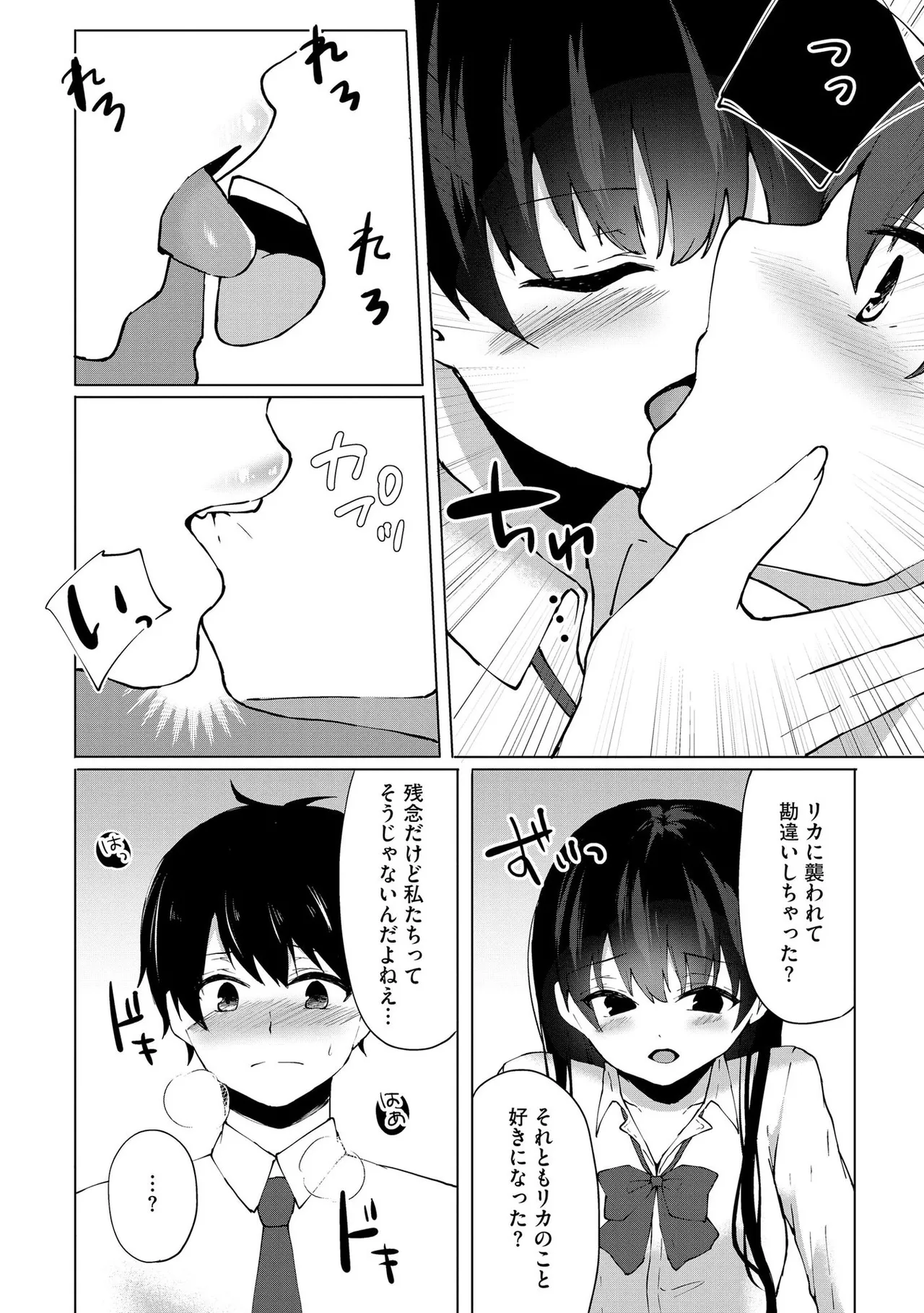 キミは共有ディルド~お嬢様校のドSビッチたちとペット生活~ Page.33