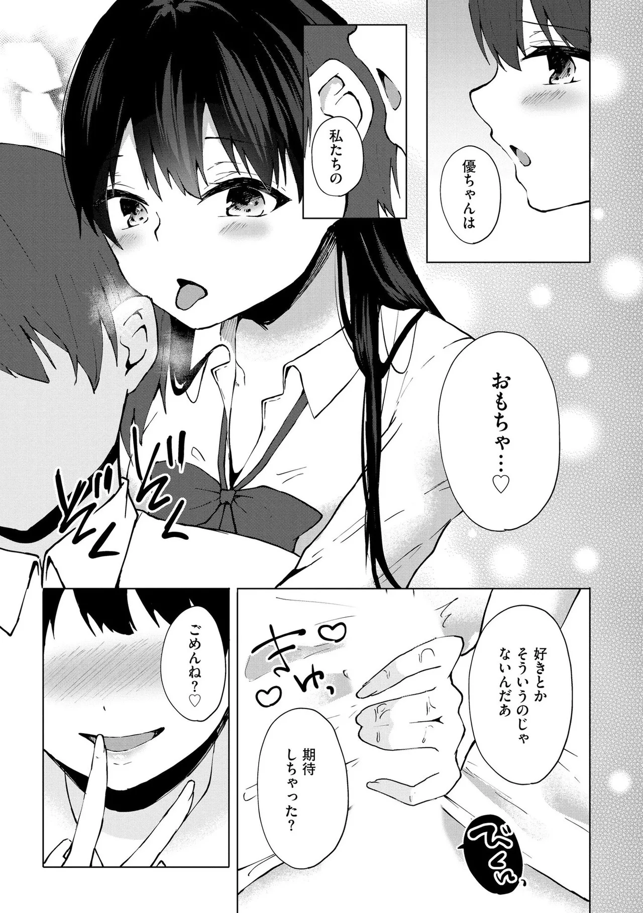 キミは共有ディルド~お嬢様校のドSビッチたちとペット生活~ Page.34