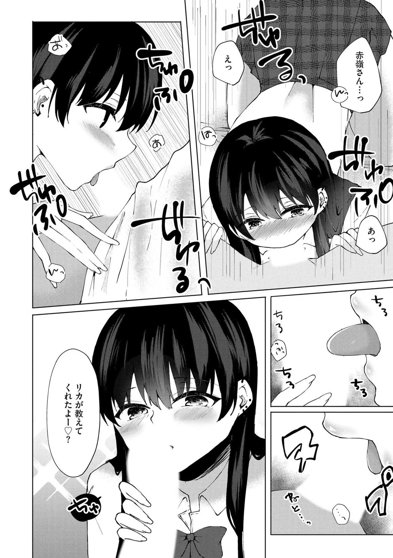 キミは共有ディルド~お嬢様校のドSビッチたちとペット生活~ Page.35
