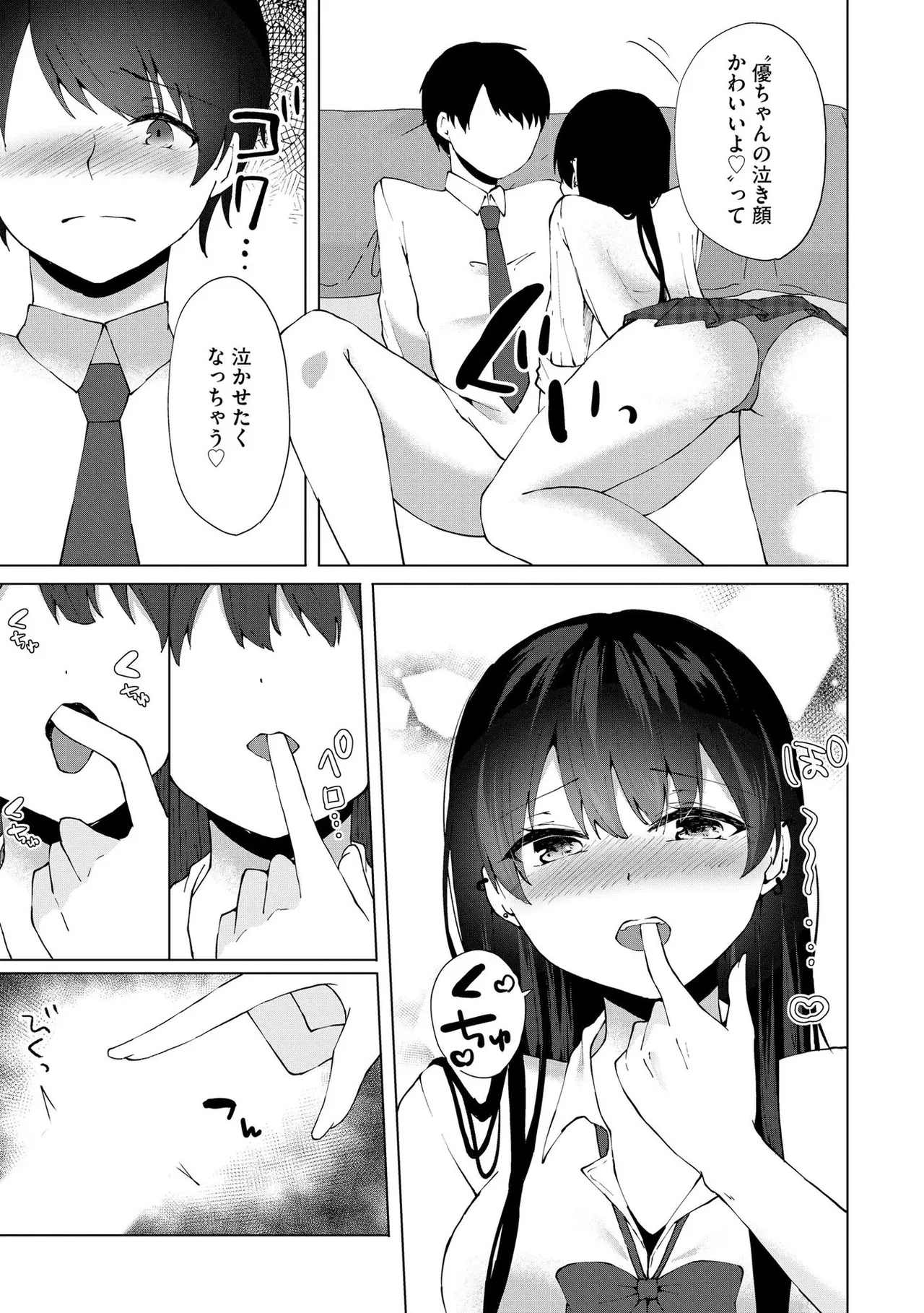 キミは共有ディルド~お嬢様校のドSビッチたちとペット生活~ Page.36