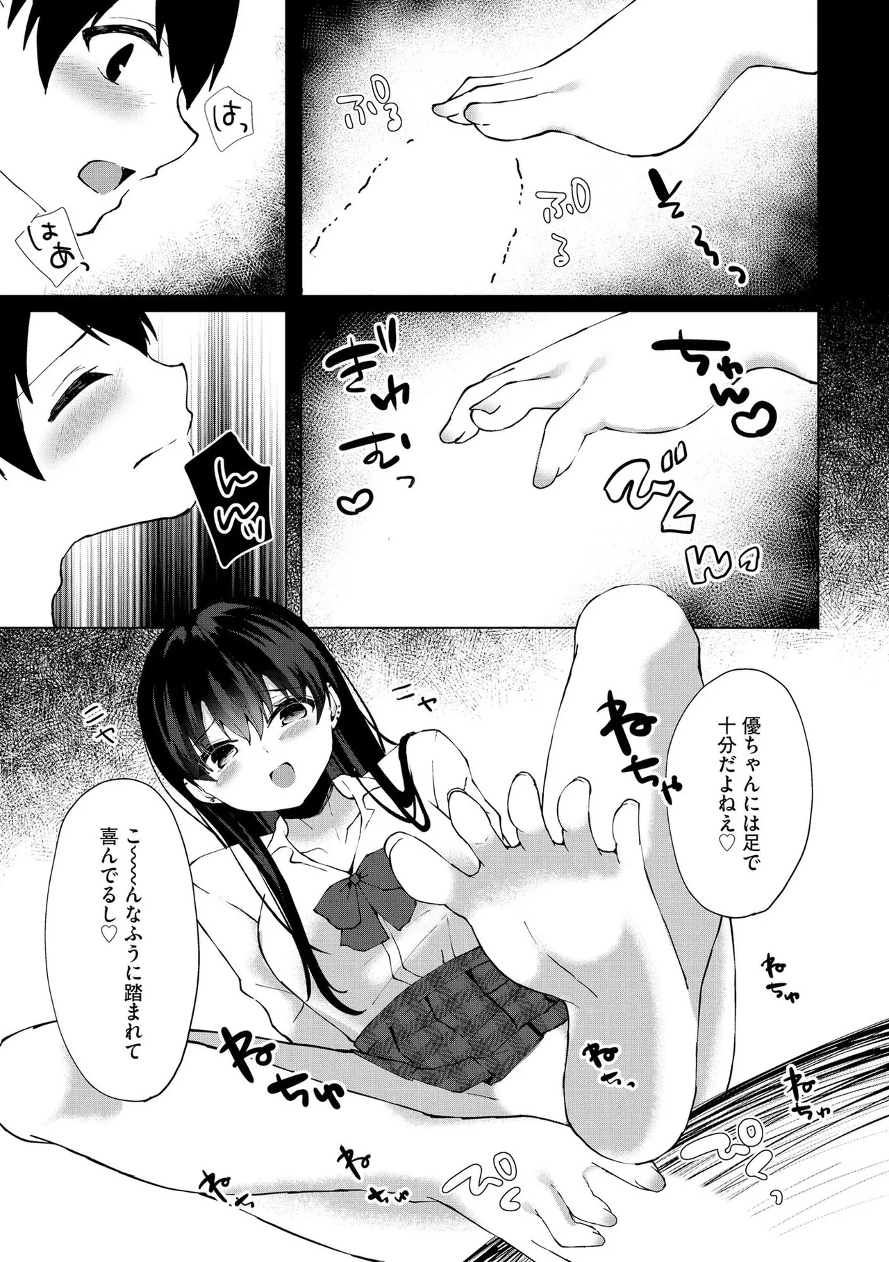 キミは共有ディルド~お嬢様校のドSビッチたちとペット生活~ Page.38