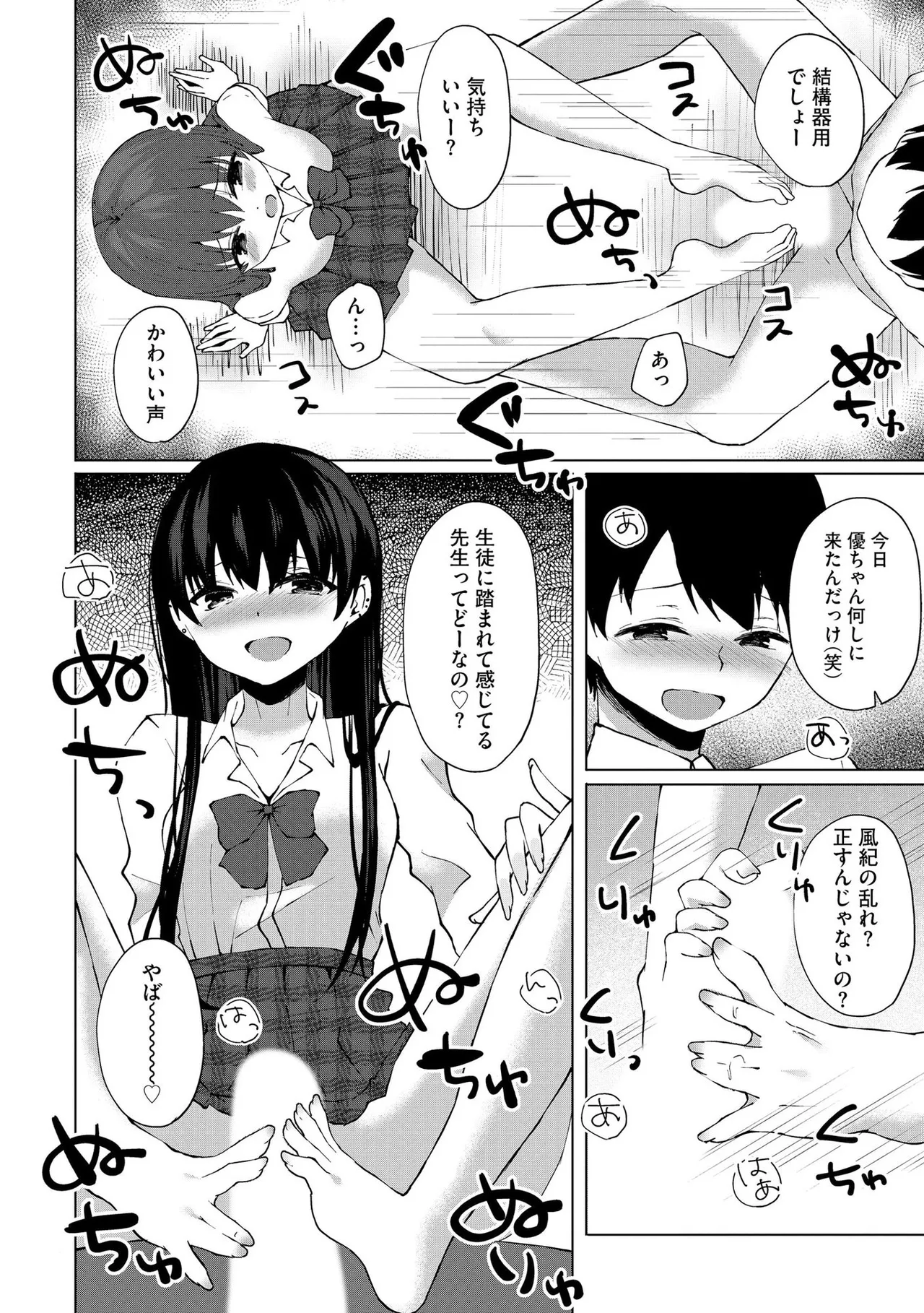 キミは共有ディルド~お嬢様校のドSビッチたちとペット生活~ Page.39