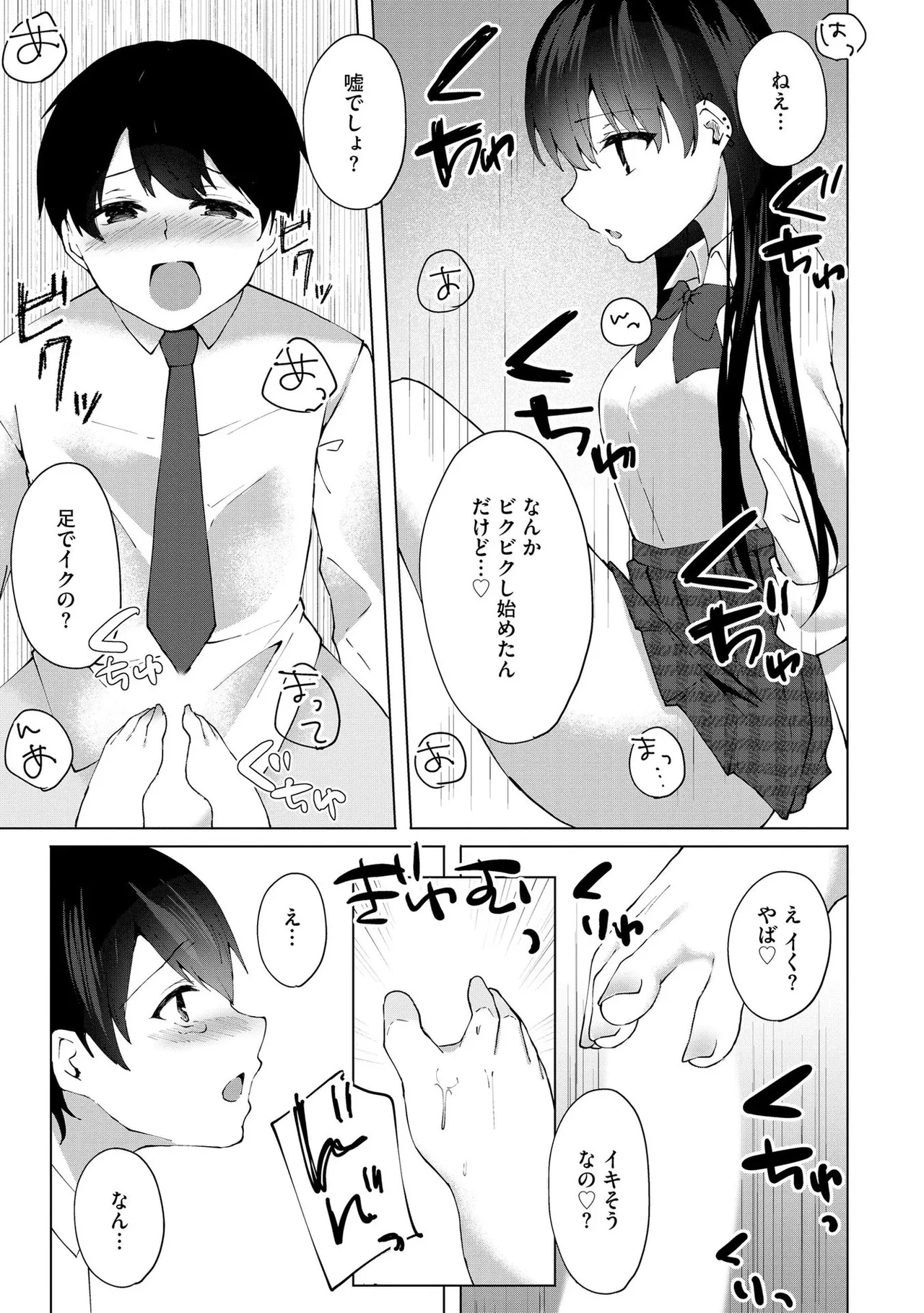 キミは共有ディルド~お嬢様校のドSビッチたちとペット生活~ Page.40