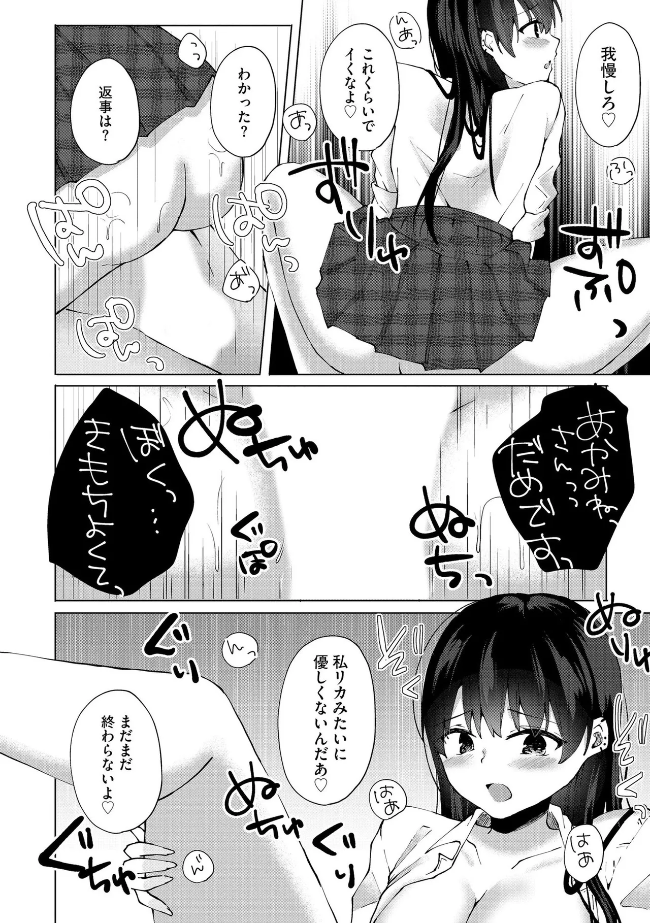 キミは共有ディルド~お嬢様校のドSビッチたちとペット生活~ Page.43
